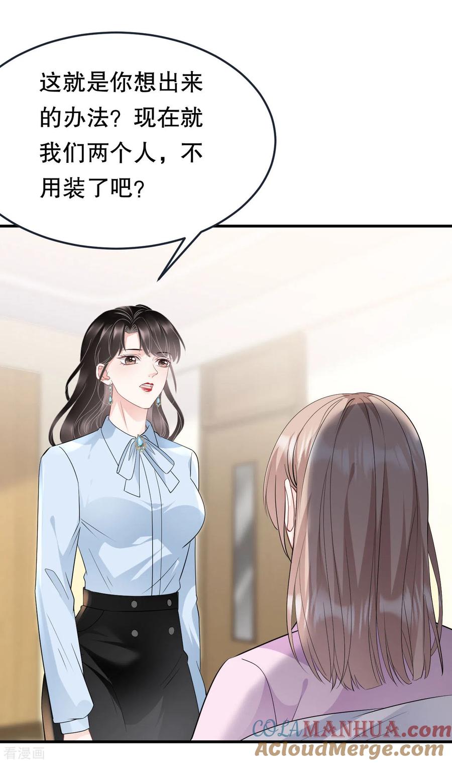 第72话冲突-大小姐能有什么坏心眼呢-云端漫画（第19张）