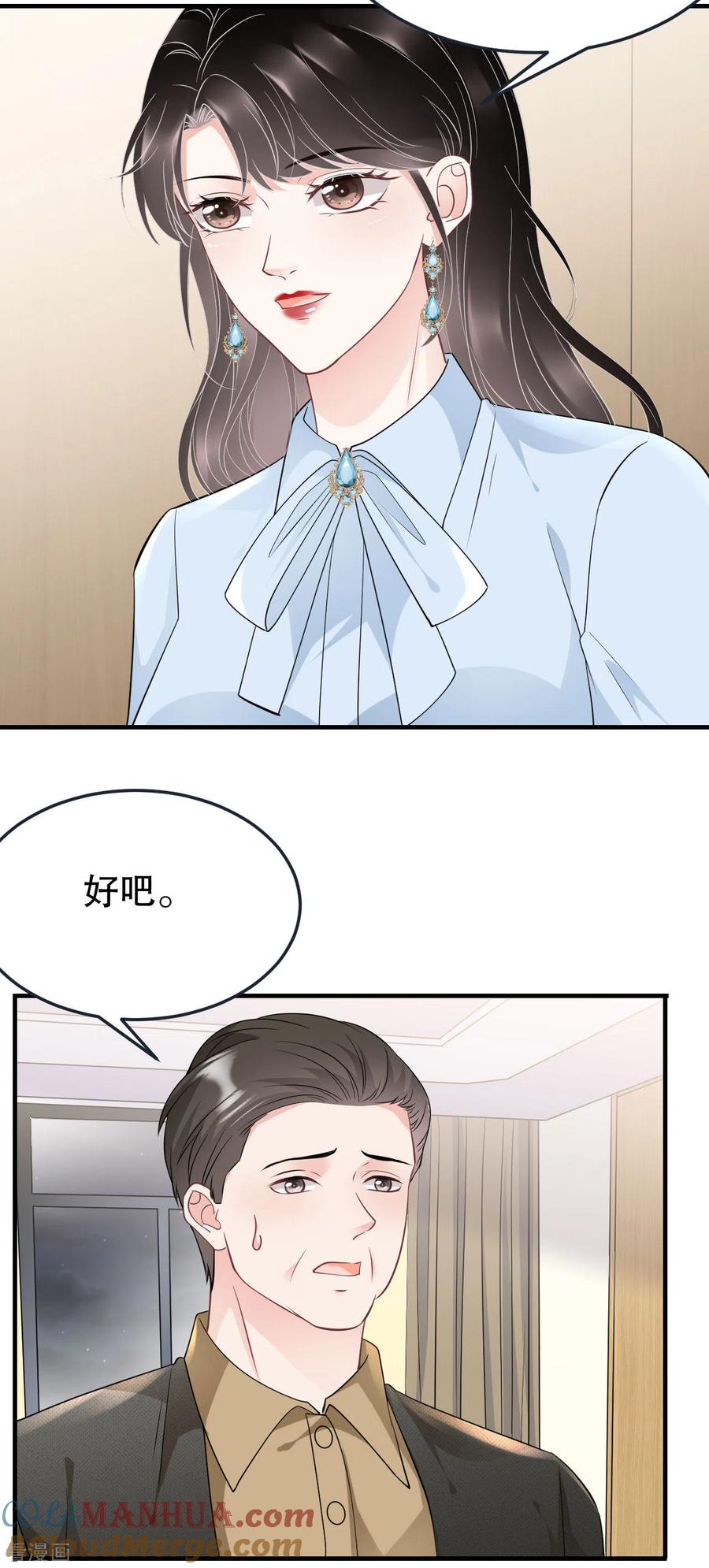第72话冲突-大小姐能有什么坏心眼呢-云端漫画（第15张）