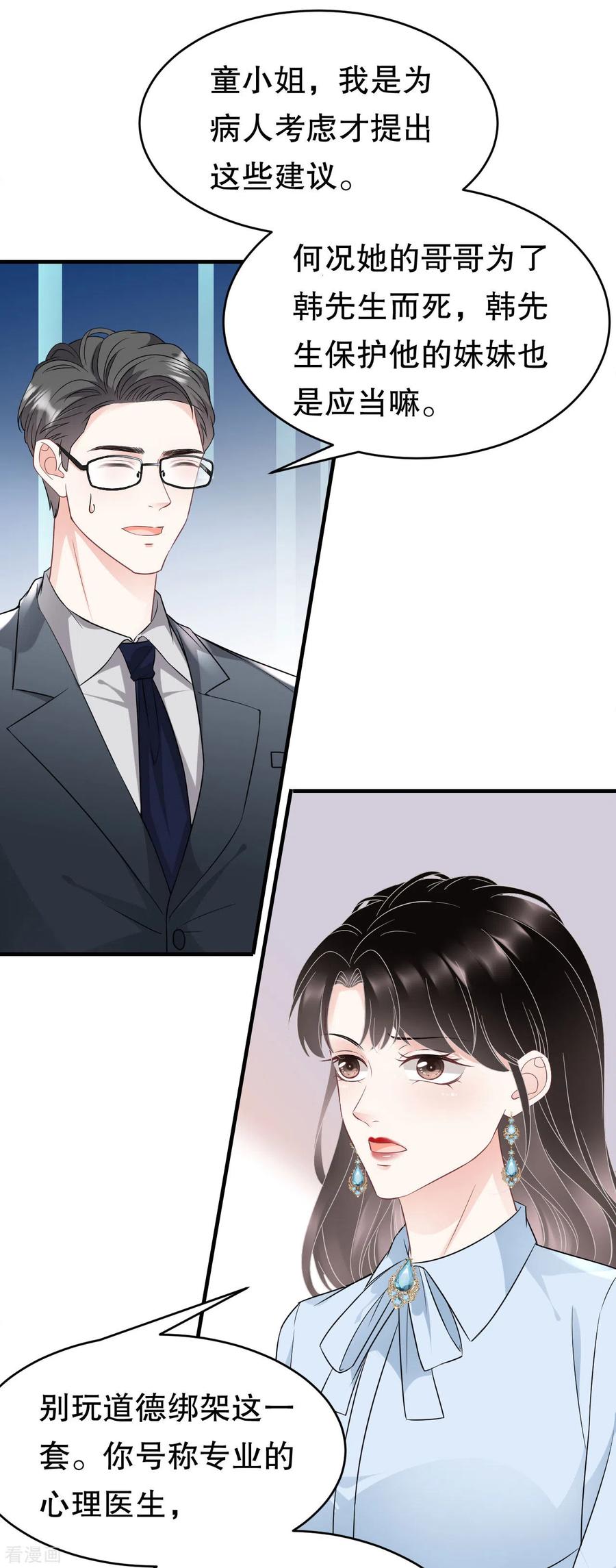 第72话冲突-大小姐能有什么坏心眼呢-云端漫画（第6张）
