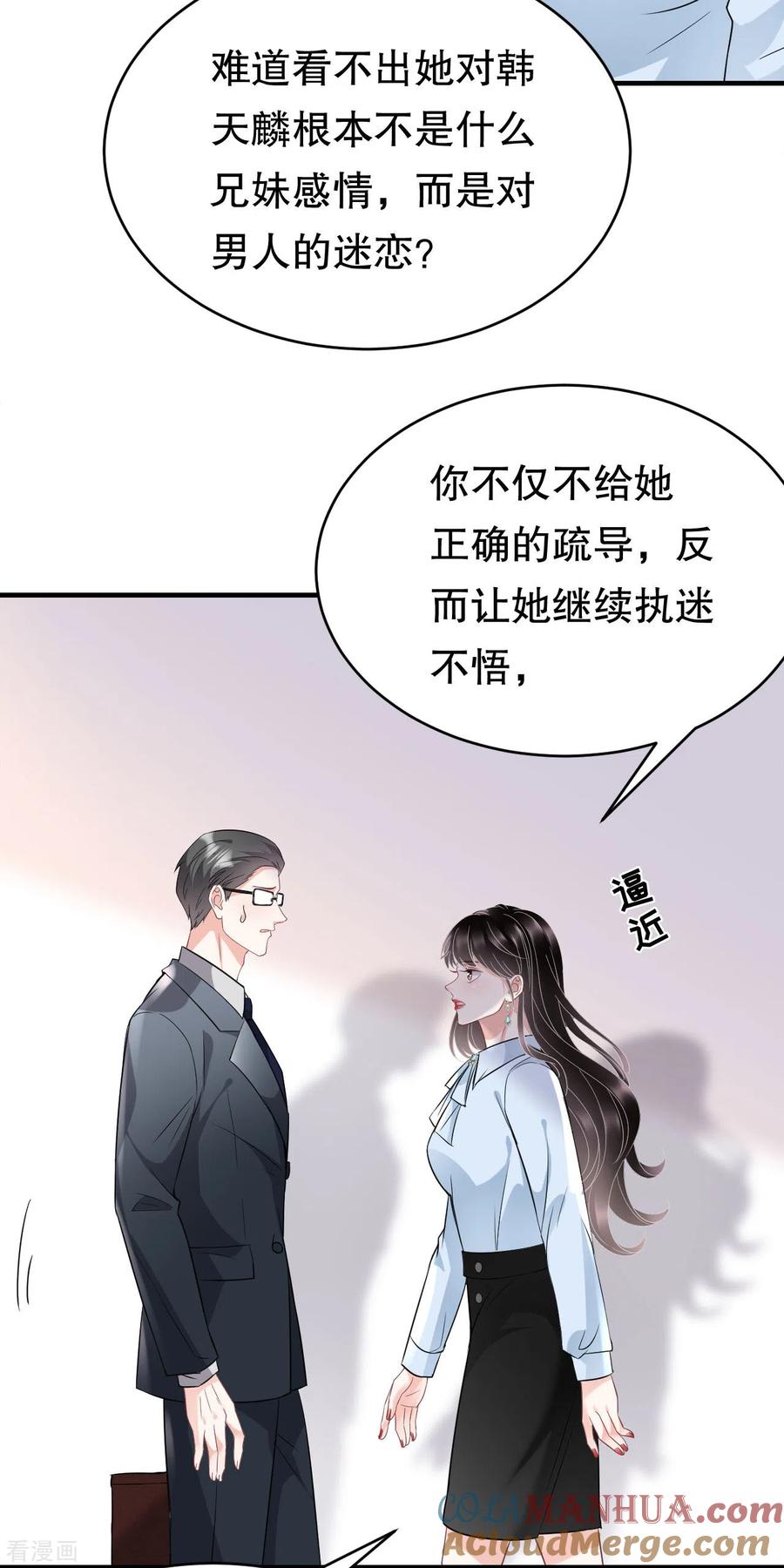 第72话冲突-大小姐能有什么坏心眼呢-云端漫画（第7张）