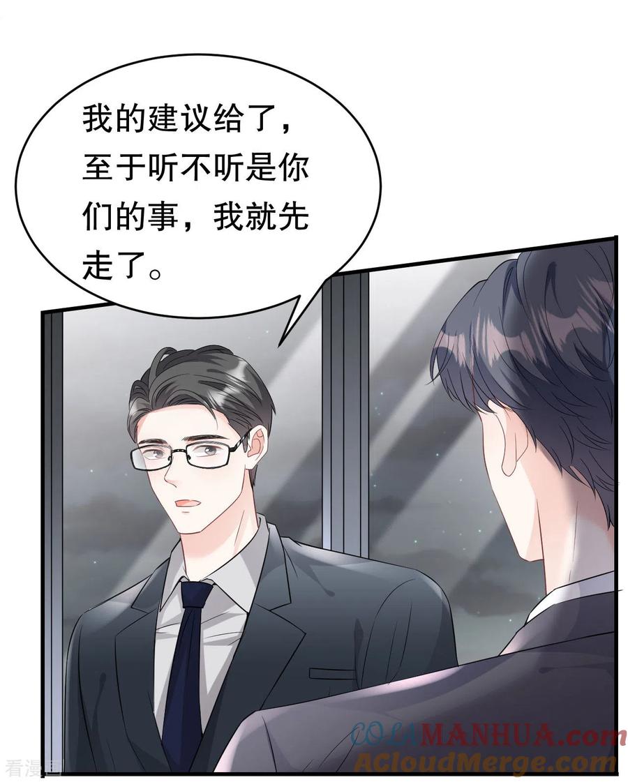 第72话冲突-大小姐能有什么坏心眼呢-云端漫画（第9张）