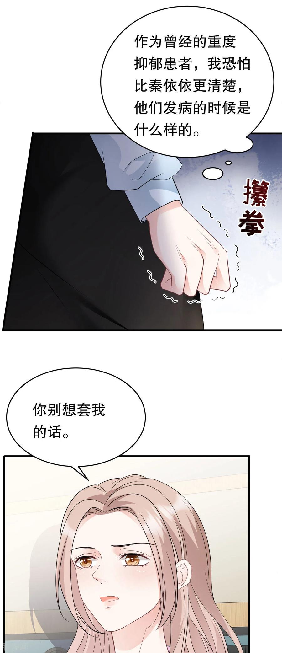 第72话冲突-大小姐能有什么坏心眼呢-云端漫画（第22张）