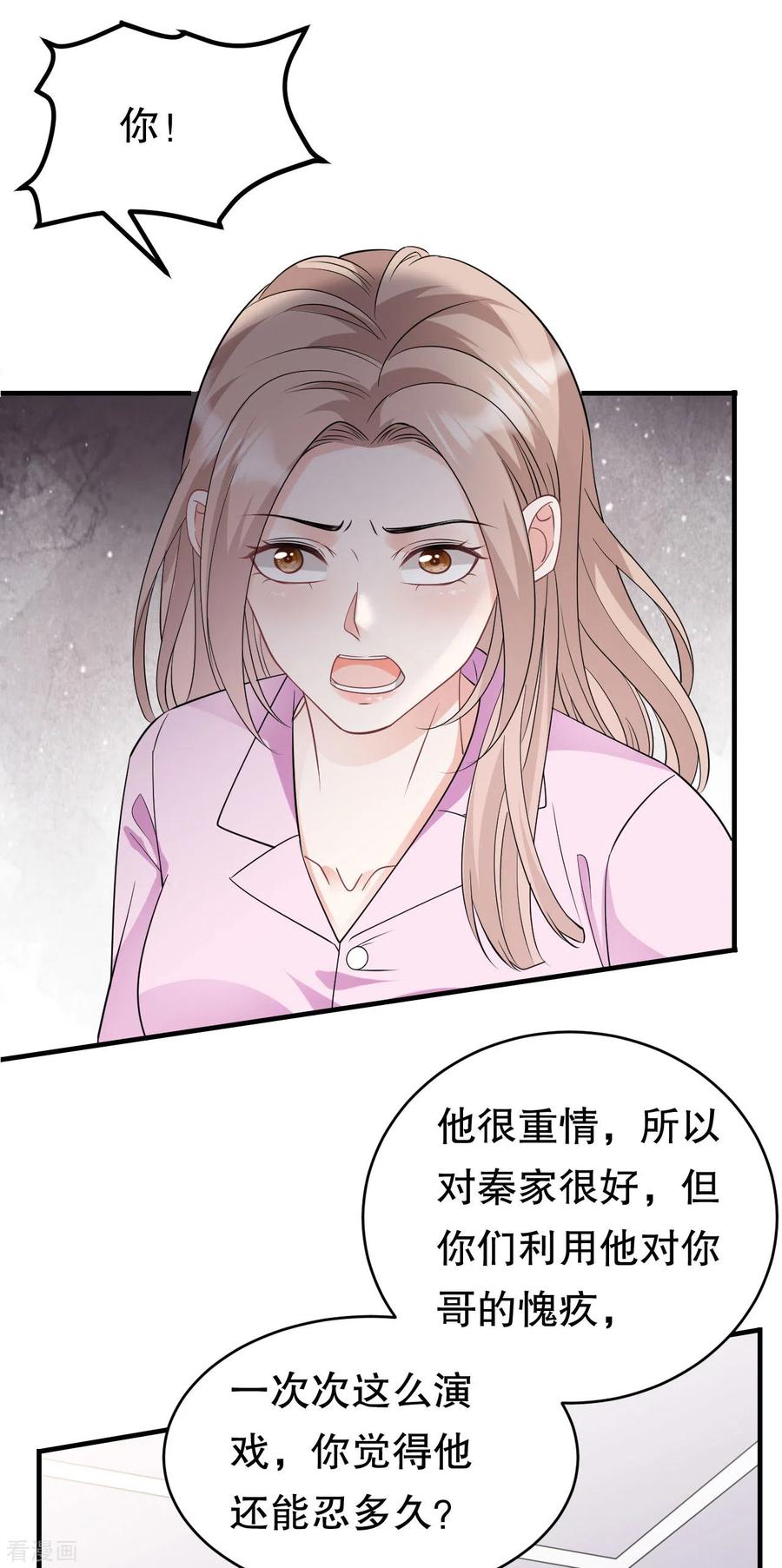 第72话冲突-大小姐能有什么坏心眼呢-云端漫画（第26张）