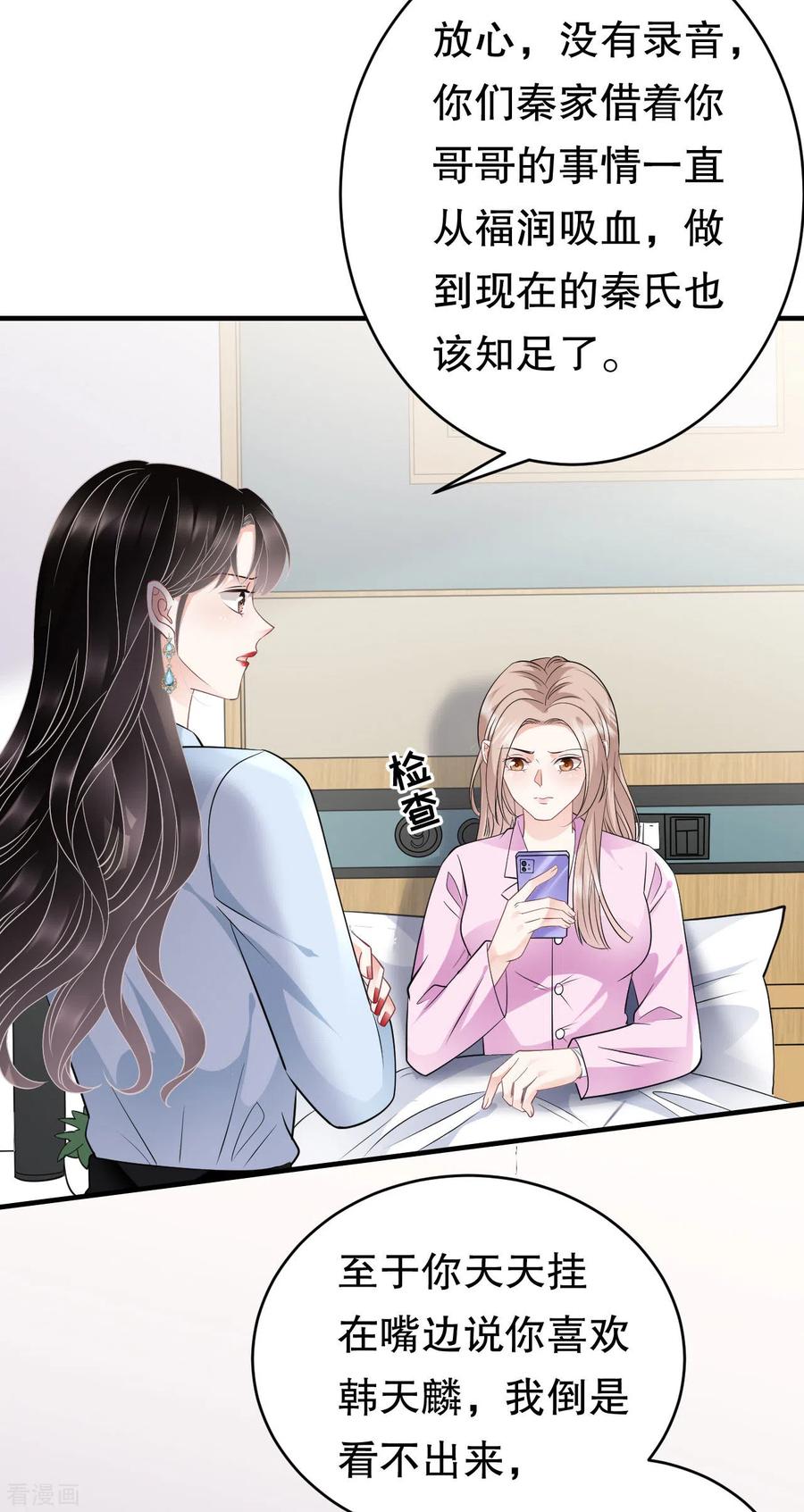 第72话冲突-大小姐能有什么坏心眼呢-云端漫画（第24张）