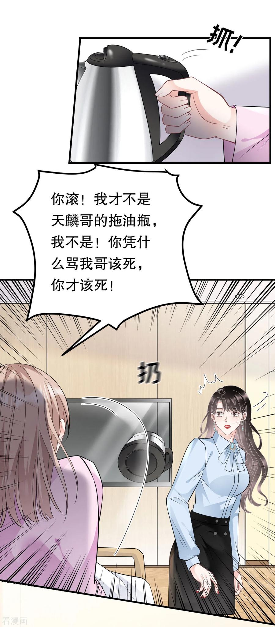 第72话冲突-大小姐能有什么坏心眼呢-云端漫画（第28张）