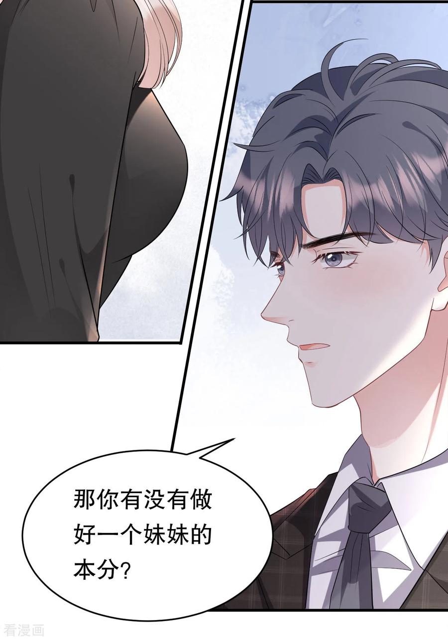第73话妹妹的本分-大小姐能有什么坏心眼呢-云端漫画（第30张）