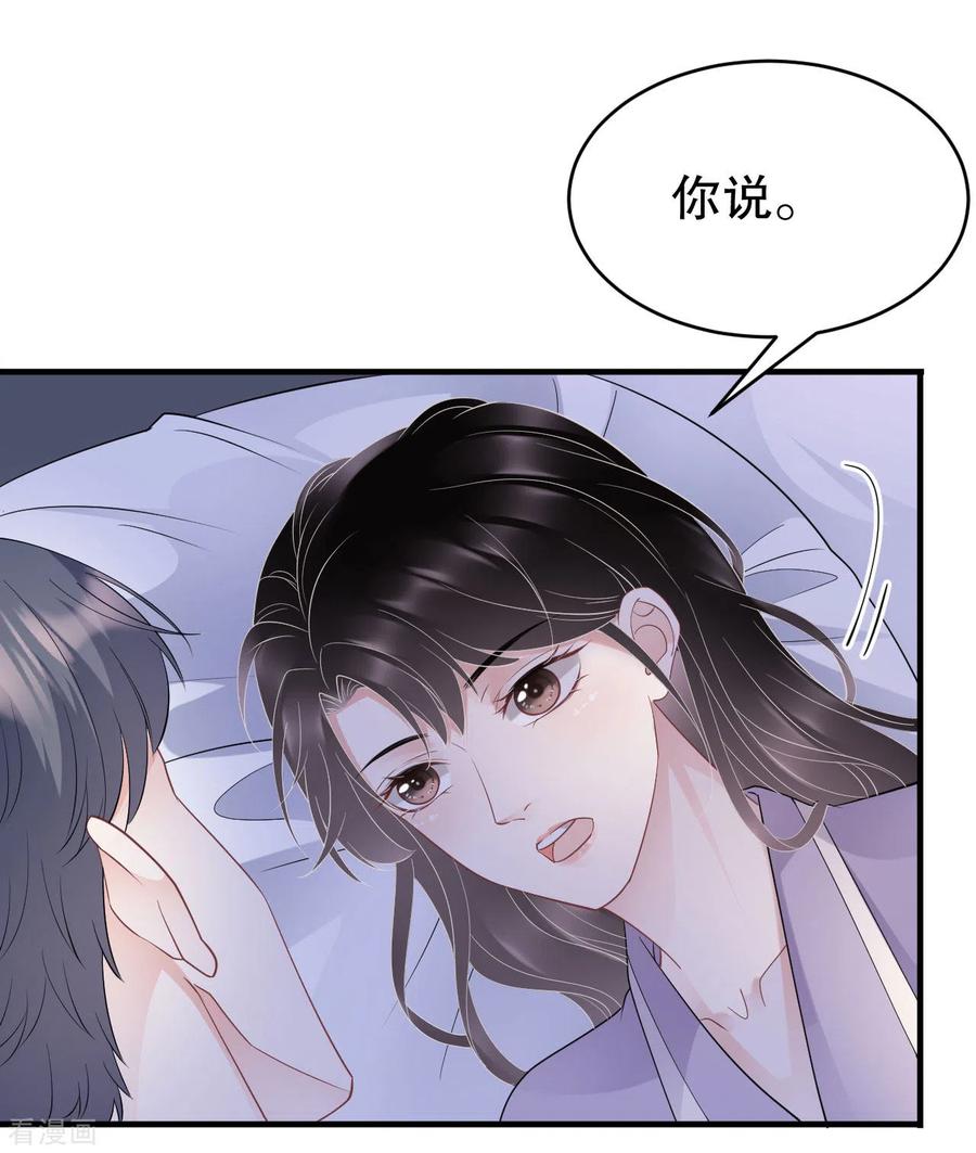 第73话妹妹的本分-大小姐能有什么坏心眼呢-云端漫画（第18张）