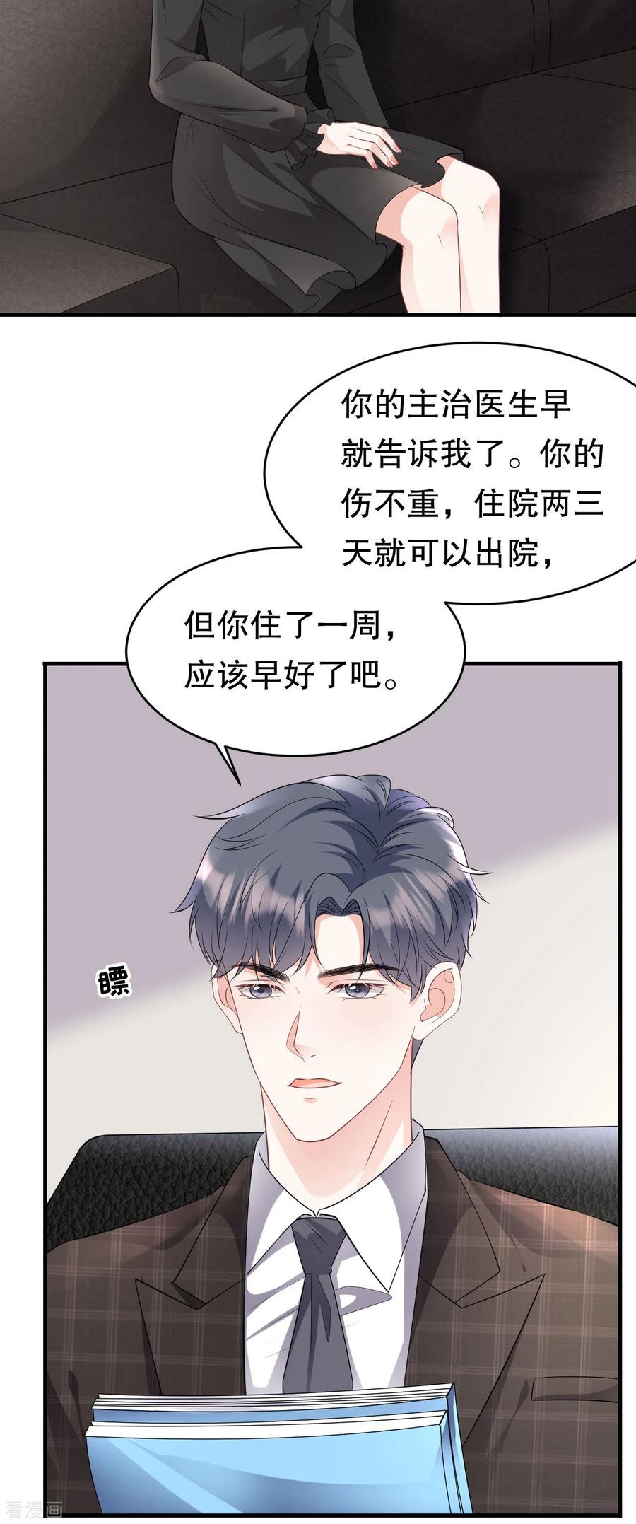 第73话妹妹的本分-大小姐能有什么坏心眼呢-云端漫画（第28张）