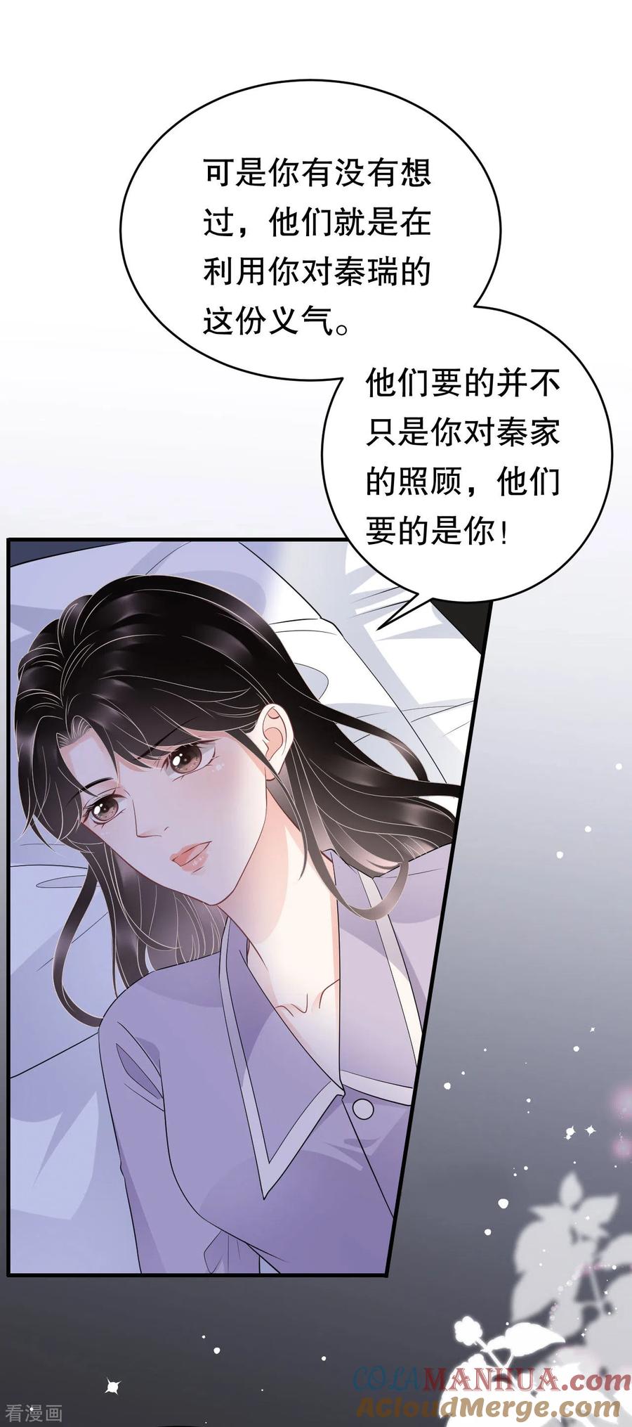 第73话妹妹的本分-大小姐能有什么坏心眼呢-云端漫画（第21张）