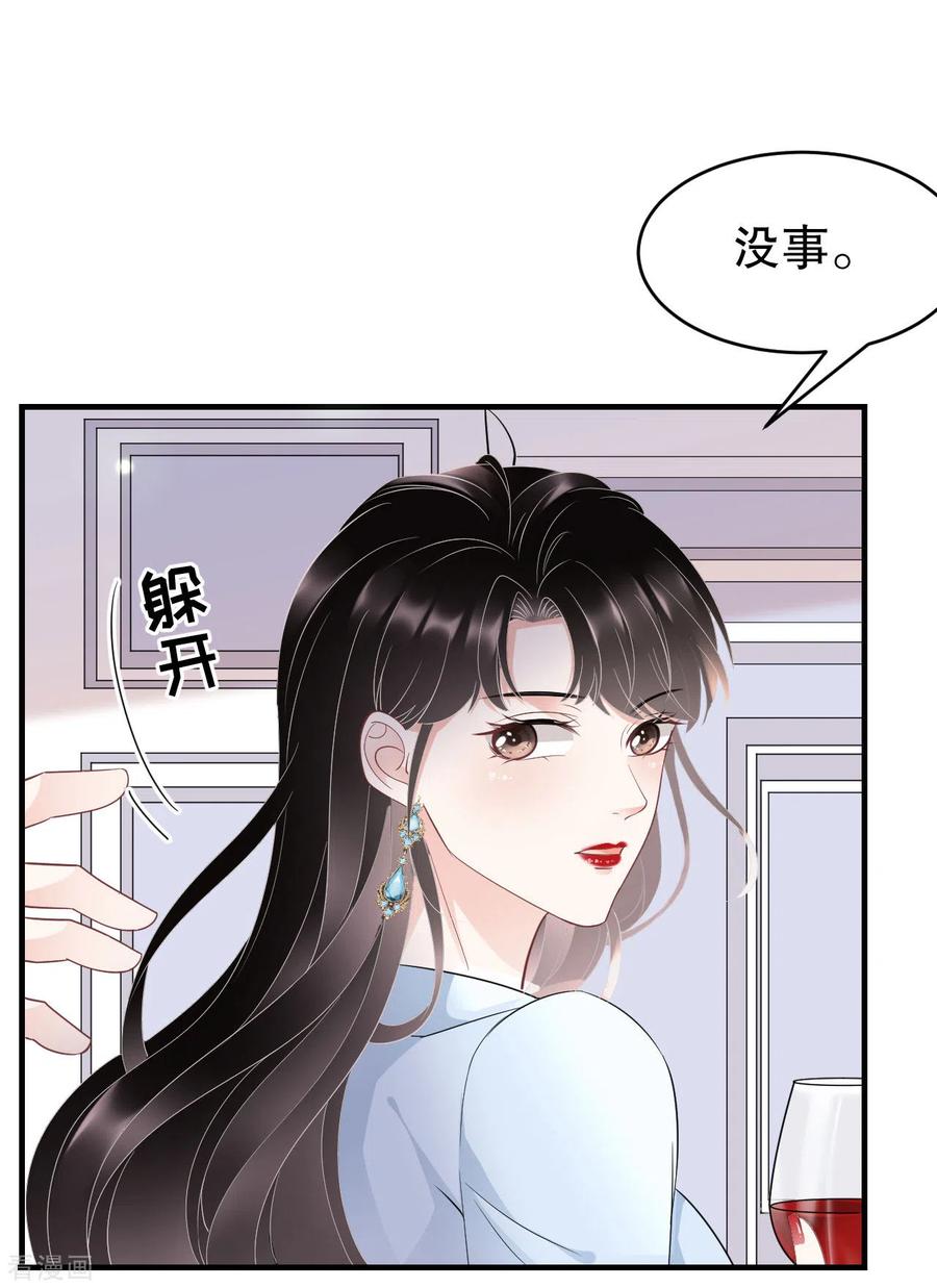 第73话妹妹的本分-大小姐能有什么坏心眼呢-云端漫画（第10张）