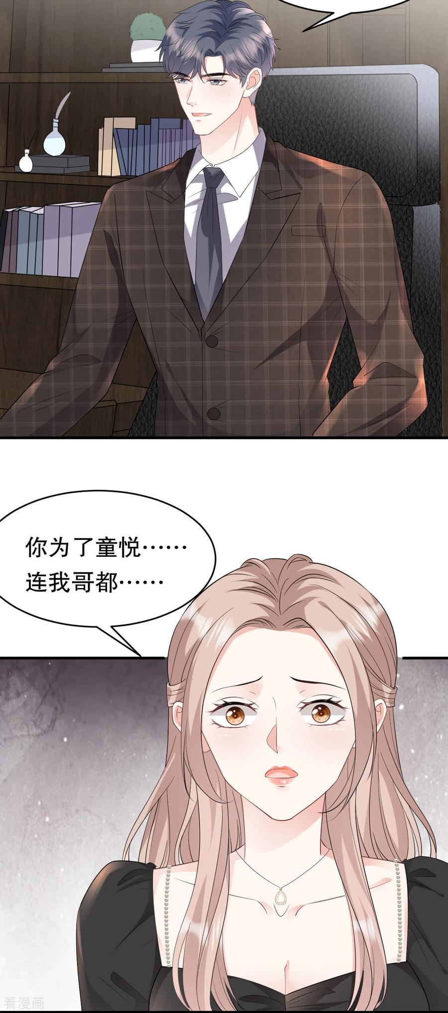 第73话妹妹的本分-大小姐能有什么坏心眼呢-云端漫画（第32张）