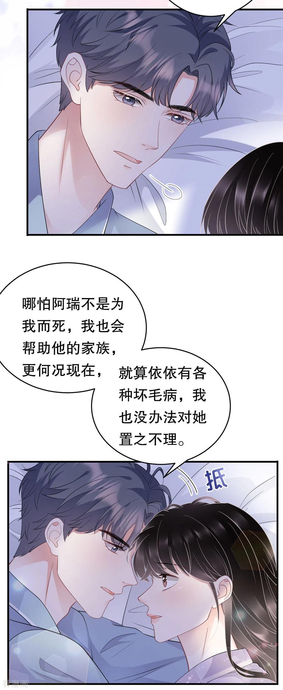 第73话妹妹的本分-大小姐能有什么坏心眼呢-云端漫画（第20张）