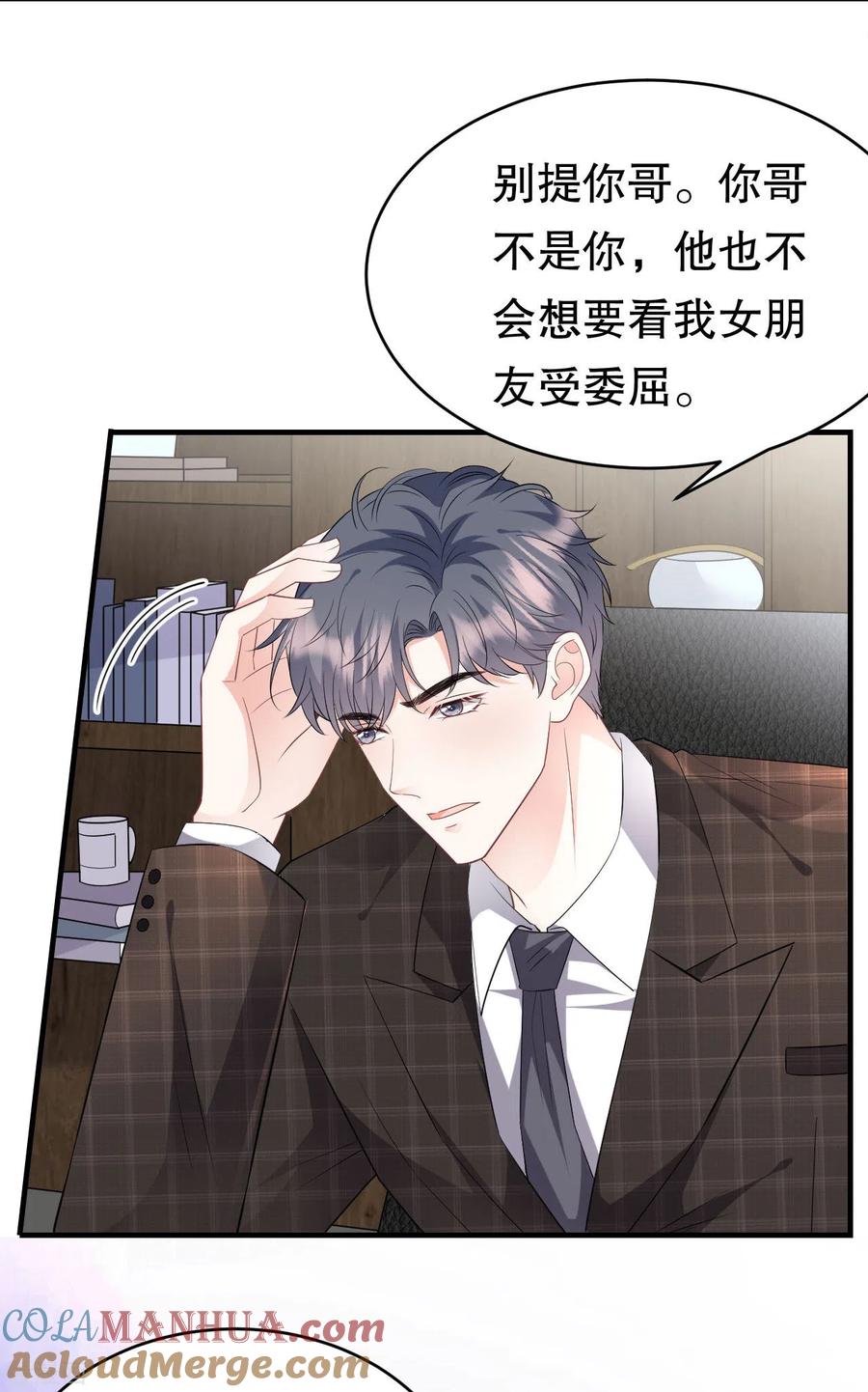 第73话妹妹的本分-大小姐能有什么坏心眼呢-云端漫画（第33张）