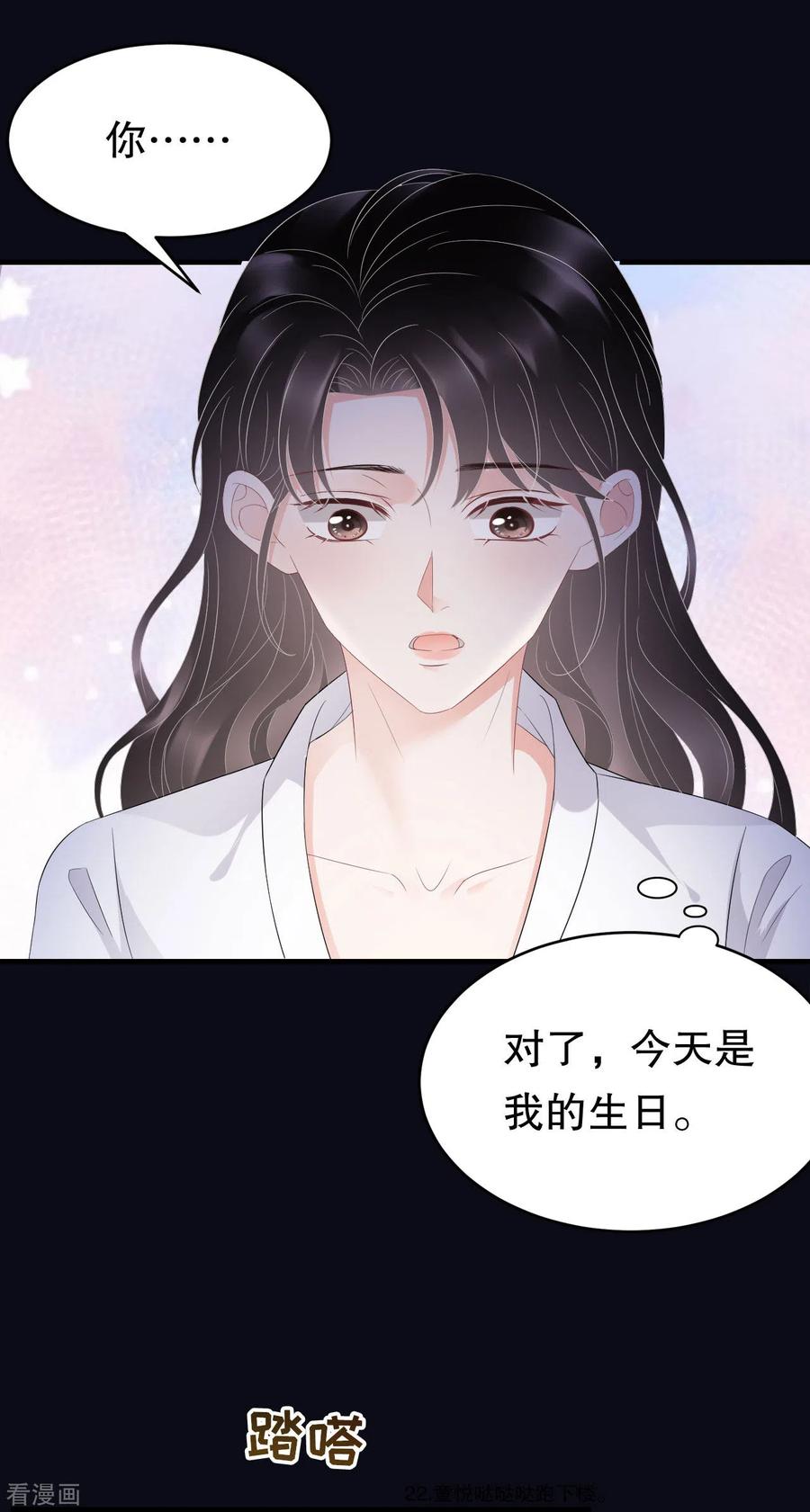第74话生日快乐-大小姐能有什么坏心眼呢-云端漫画（第22张）