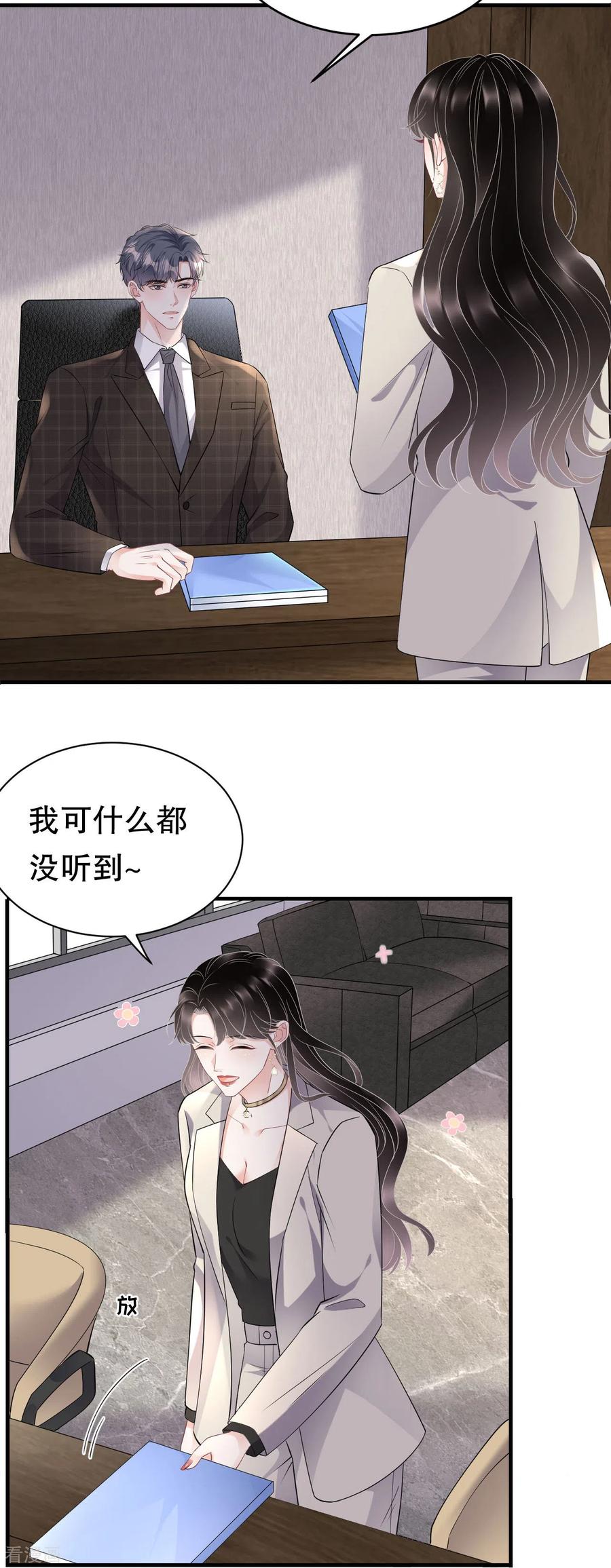 第74话生日快乐-大小姐能有什么坏心眼呢-云端漫画（第10张）