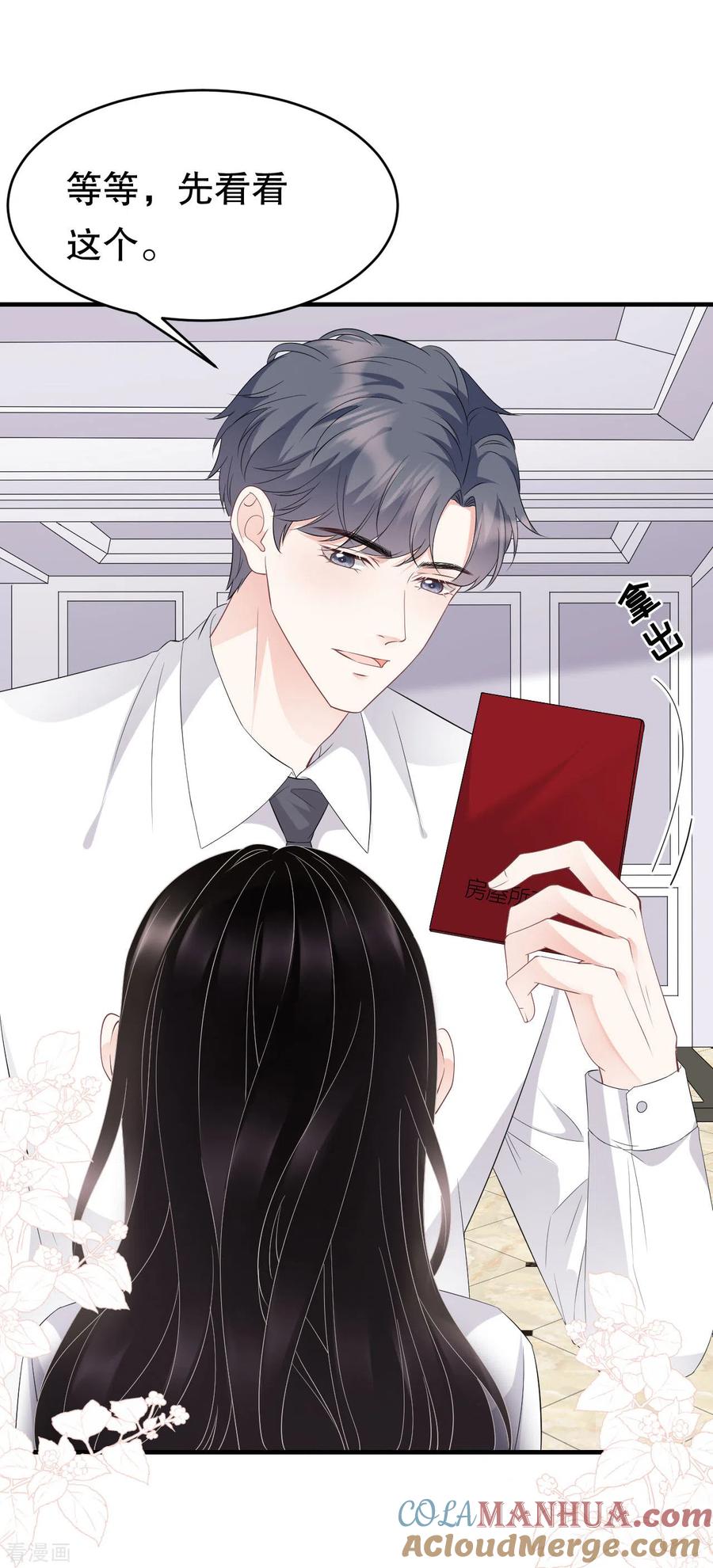 第75话霸总新技能-大小姐能有什么坏心眼呢-云端漫画（第2张）