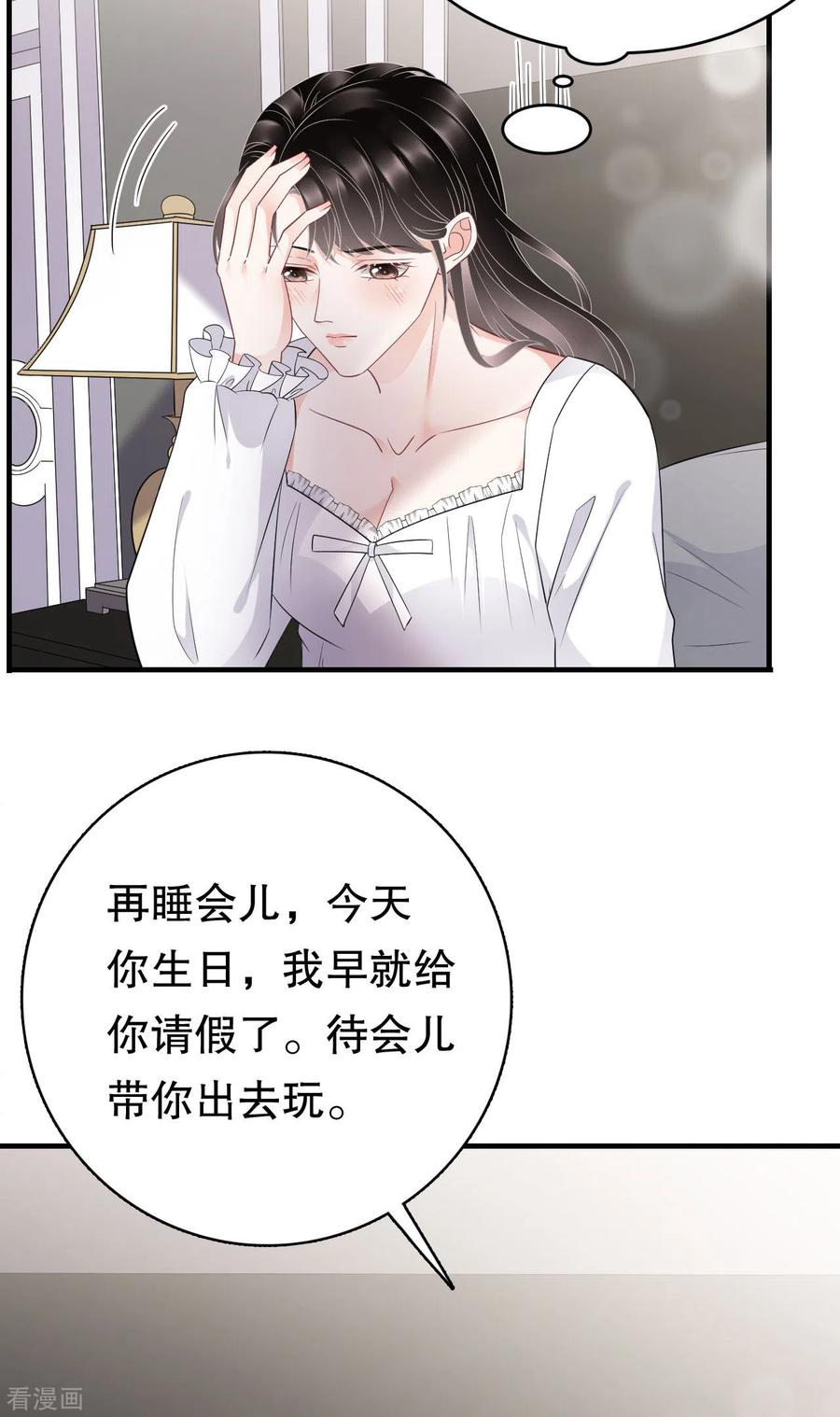 第75话霸总新技能-大小姐能有什么坏心眼呢-云端漫画（第23张）