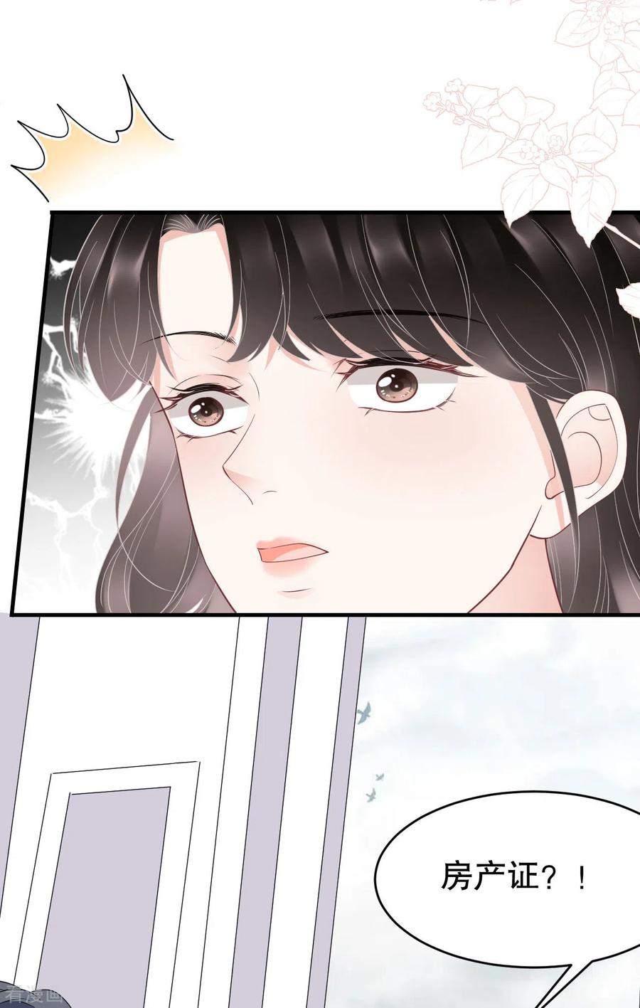 第75话霸总新技能-大小姐能有什么坏心眼呢-云端漫画（第3张）