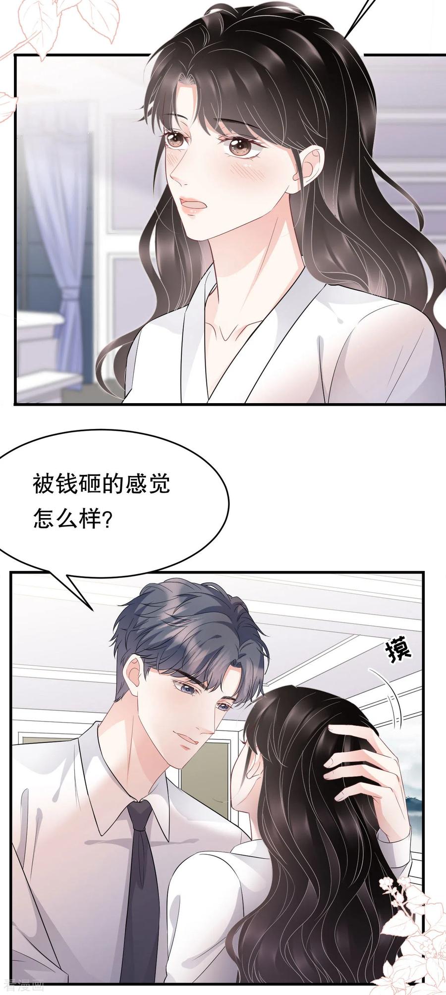 第75话霸总新技能-大小姐能有什么坏心眼呢-云端漫画（第11张）