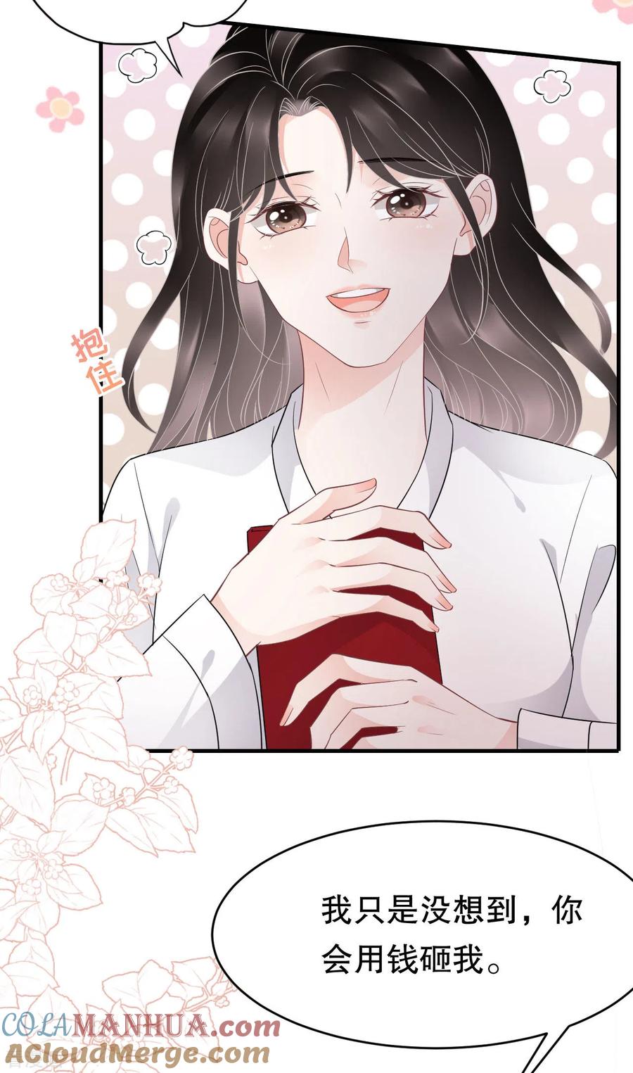 第75话霸总新技能-大小姐能有什么坏心眼呢-云端漫画（第10张）