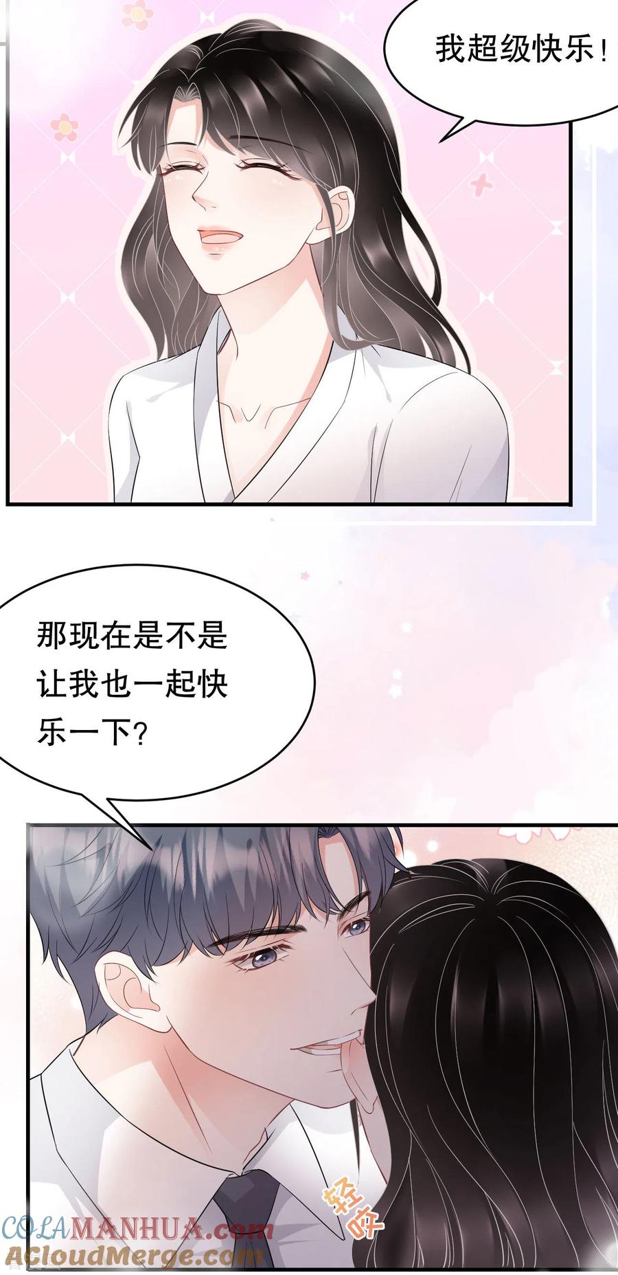 第75话霸总新技能-大小姐能有什么坏心眼呢-云端漫画（第14张）