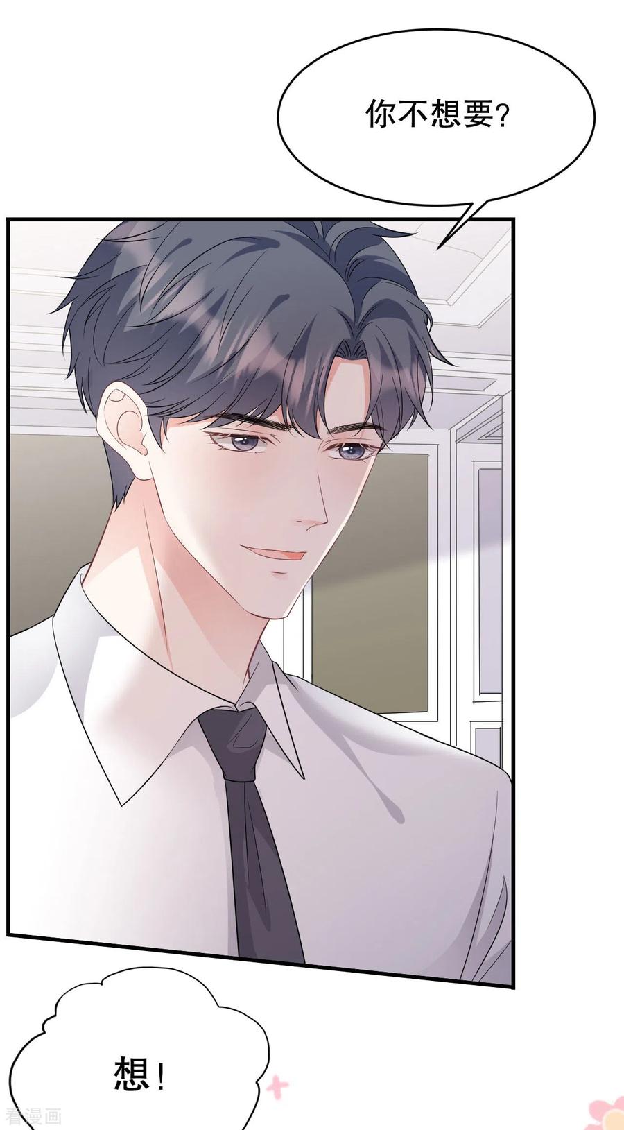 第75话霸总新技能-大小姐能有什么坏心眼呢-云端漫画（第9张）