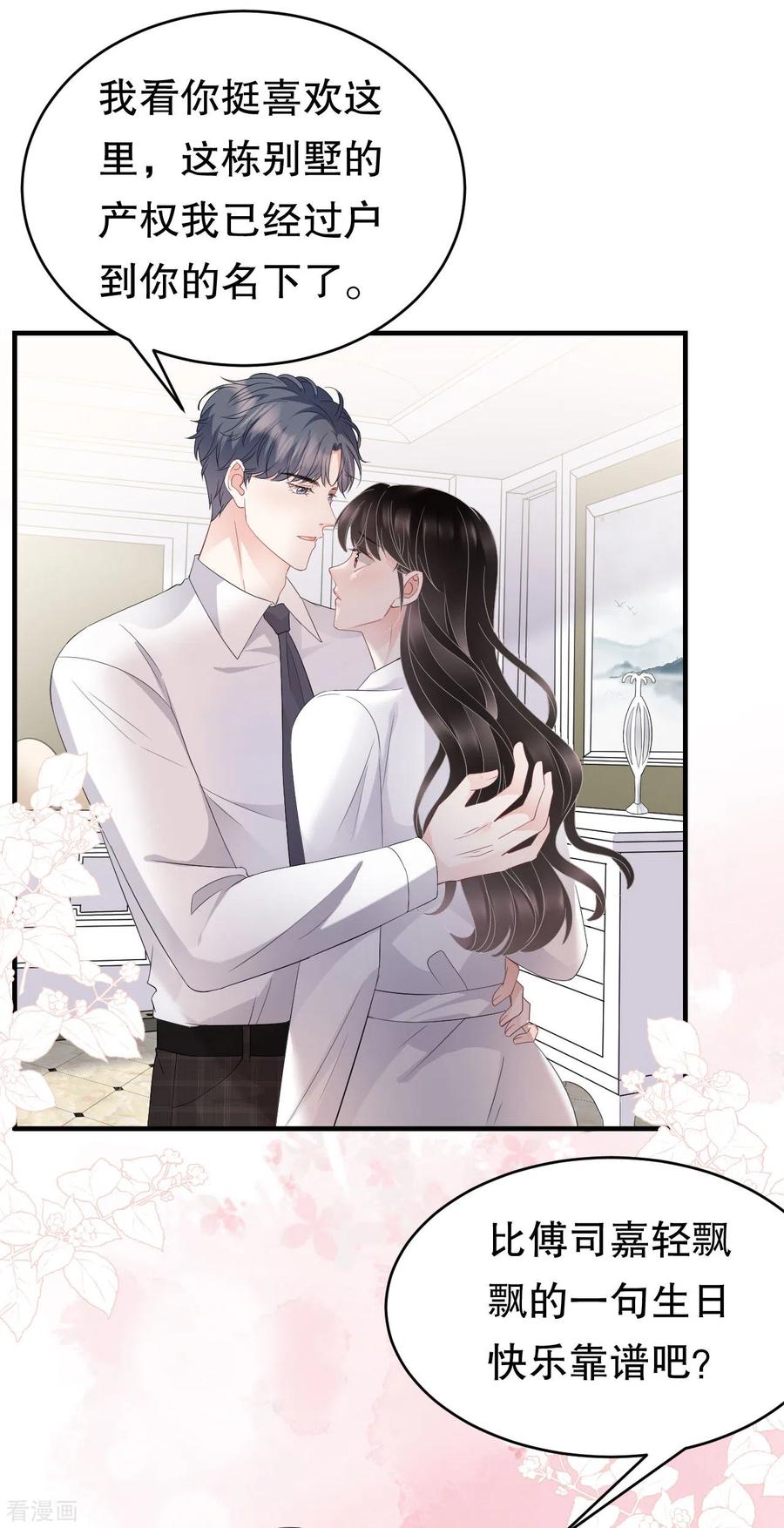 第75话霸总新技能-大小姐能有什么坏心眼呢-云端漫画（第5张）