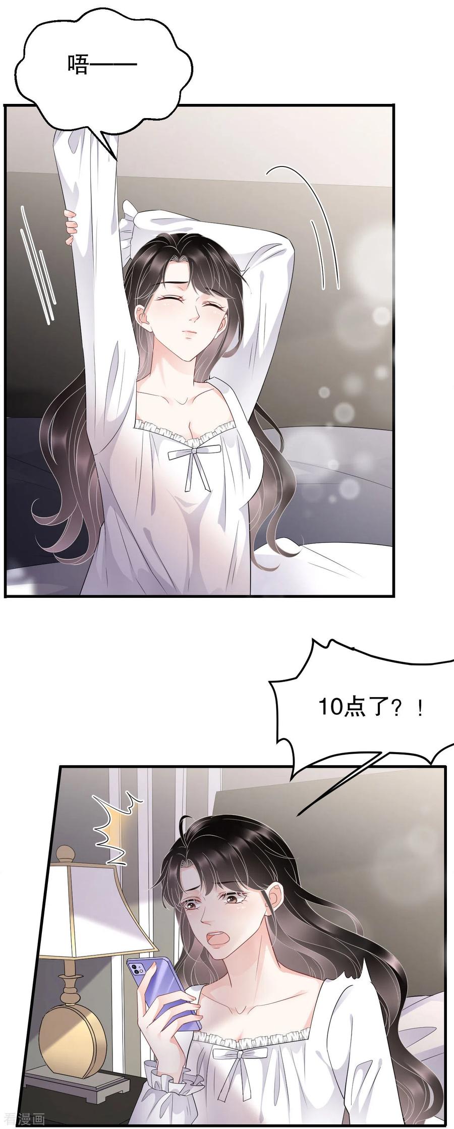 第75话霸总新技能-大小姐能有什么坏心眼呢-云端漫画（第21张）