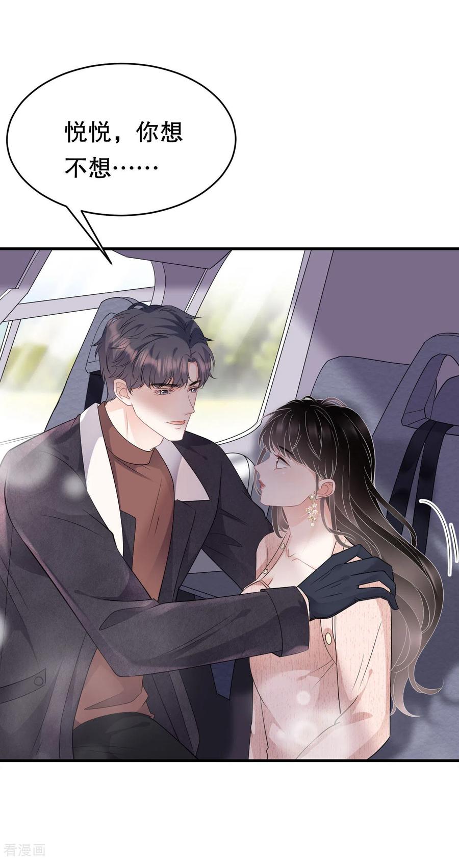 第76话故技重施-大小姐能有什么坏心眼呢-云端漫画（第10张）