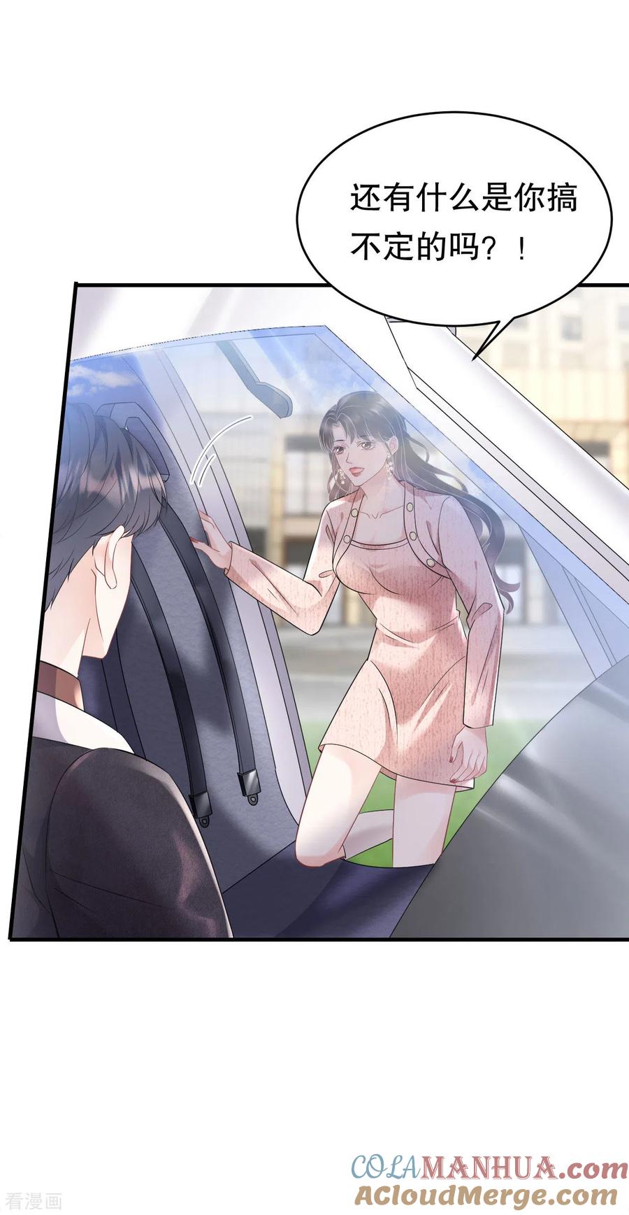 第76话故技重施-大小姐能有什么坏心眼呢-云端漫画（第3张）