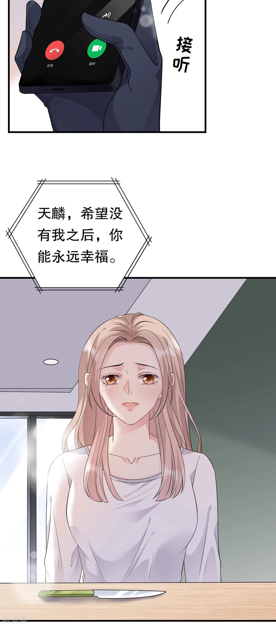第76话故技重施-大小姐能有什么坏心眼呢-云端漫画（第22张）