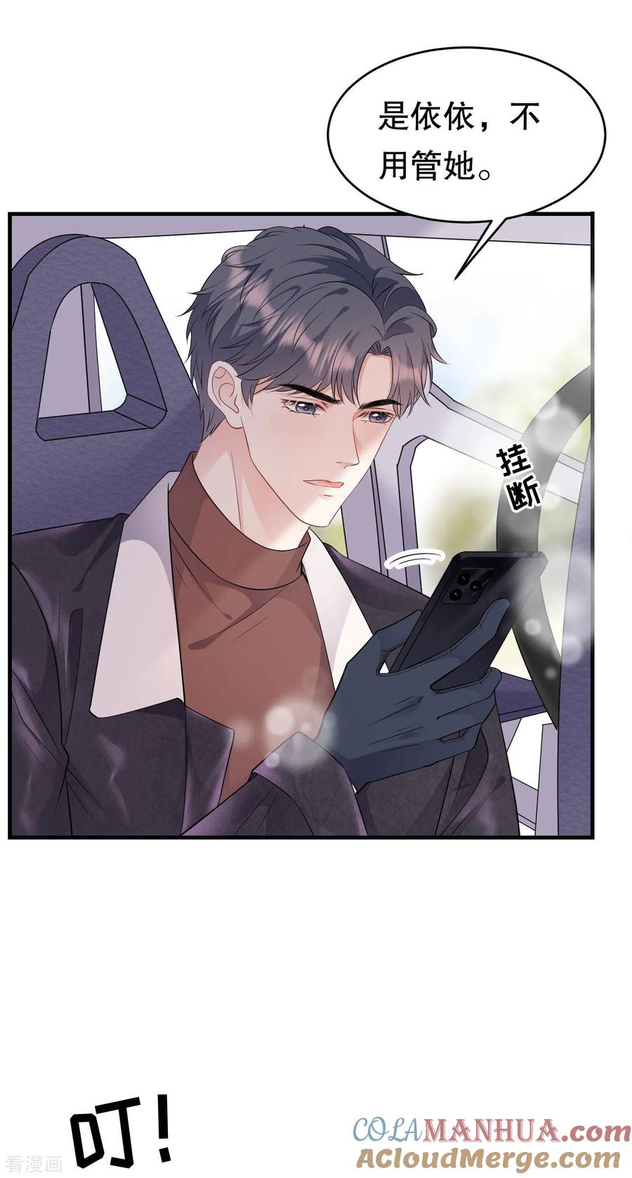 第76话故技重施-大小姐能有什么坏心眼呢-云端漫画（第19张）