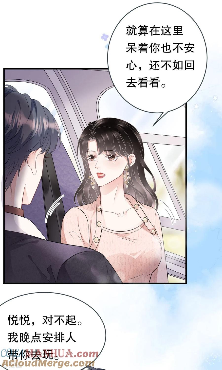 第76话故技重施-大小姐能有什么坏心眼呢-云端漫画（第31张）