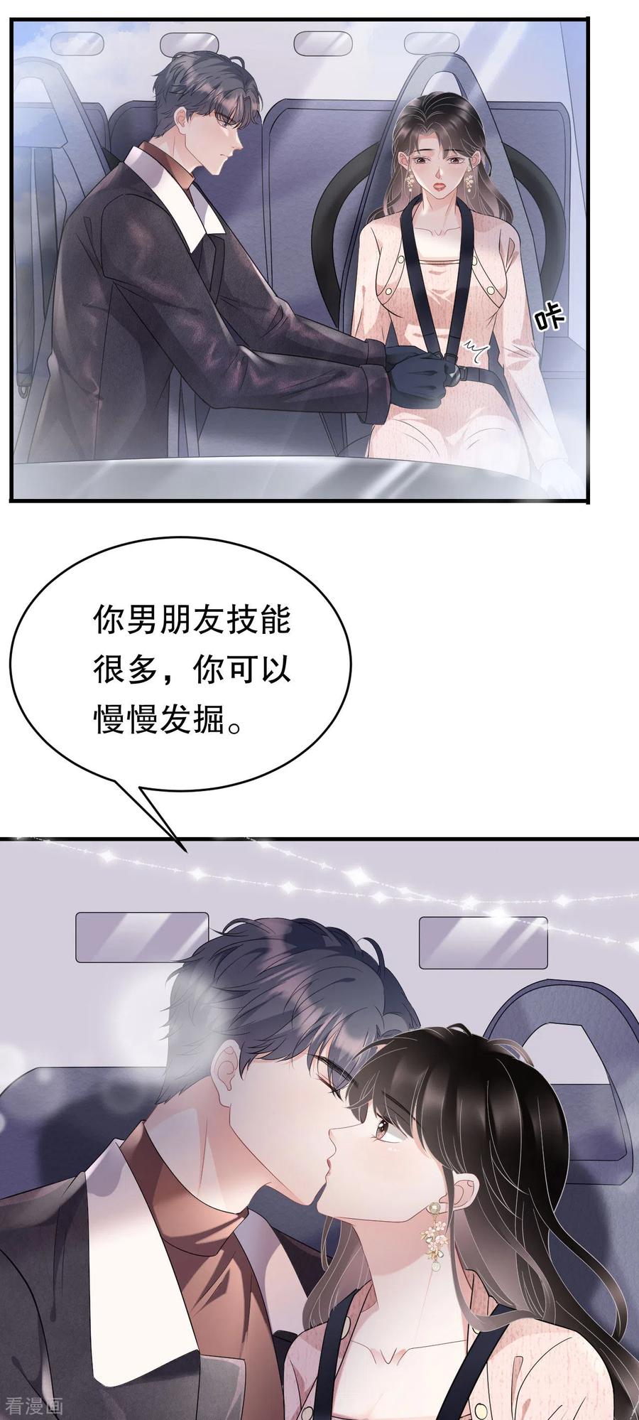第76话故技重施-大小姐能有什么坏心眼呢-云端漫画（第4张）