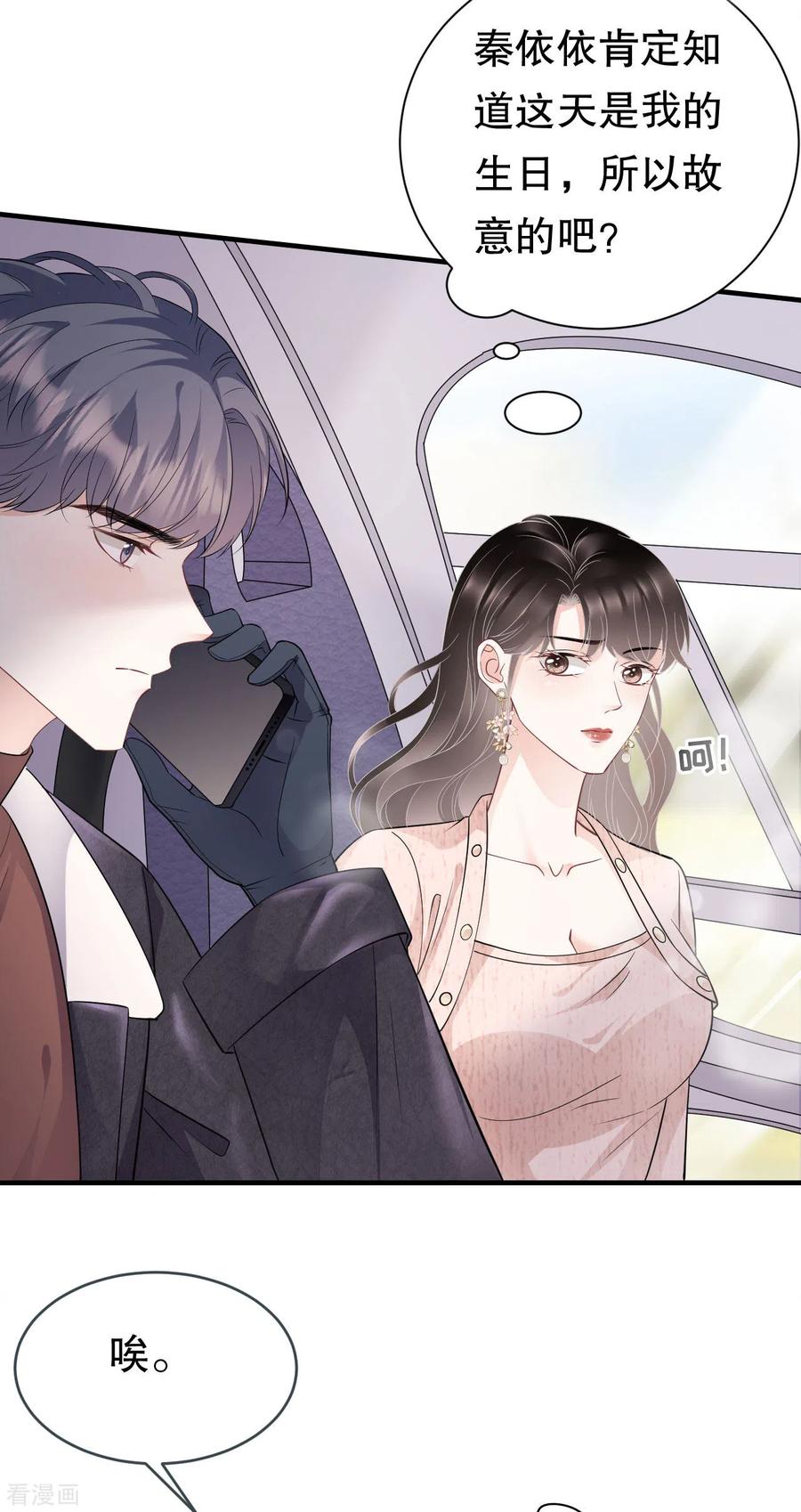 第76话故技重施-大小姐能有什么坏心眼呢-云端漫画（第28张）
