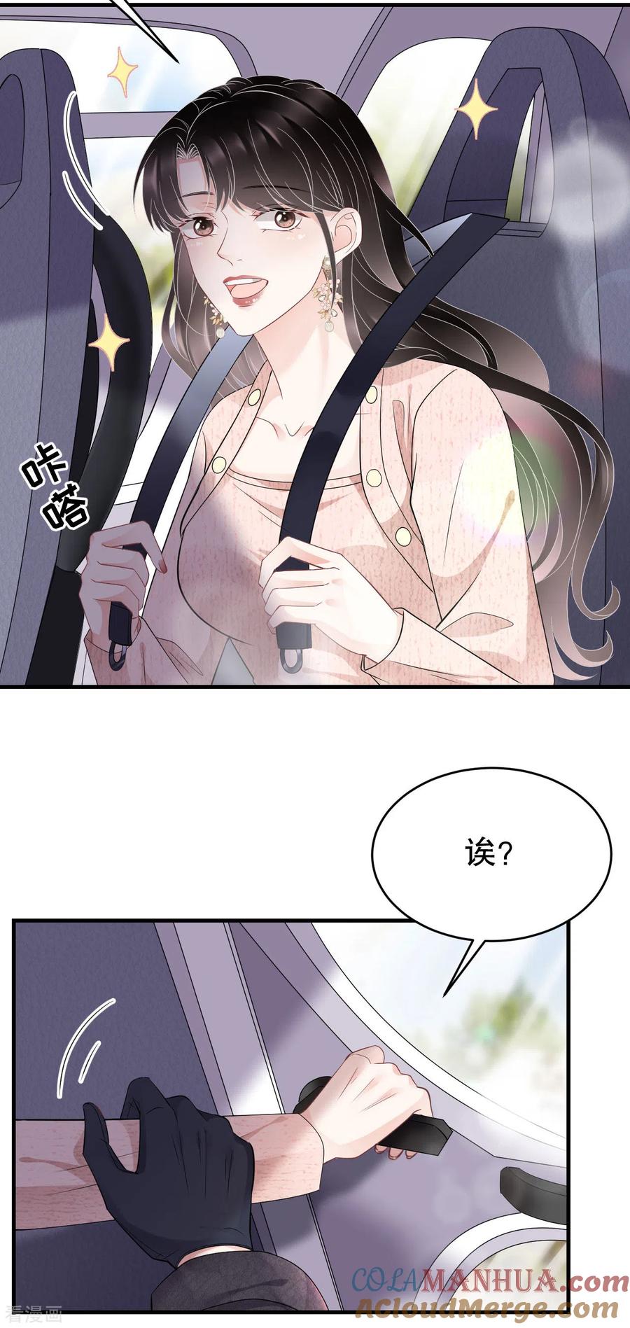 第76话故技重施-大小姐能有什么坏心眼呢-云端漫画（第9张）