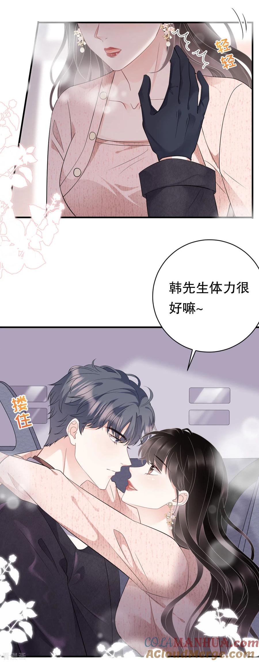 第76话故技重施-大小姐能有什么坏心眼呢-云端漫画（第11张）
