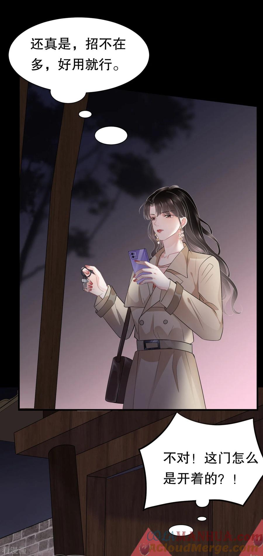 第77话偷偷回国-大小姐能有什么坏心眼呢-云端漫画（第31张）
