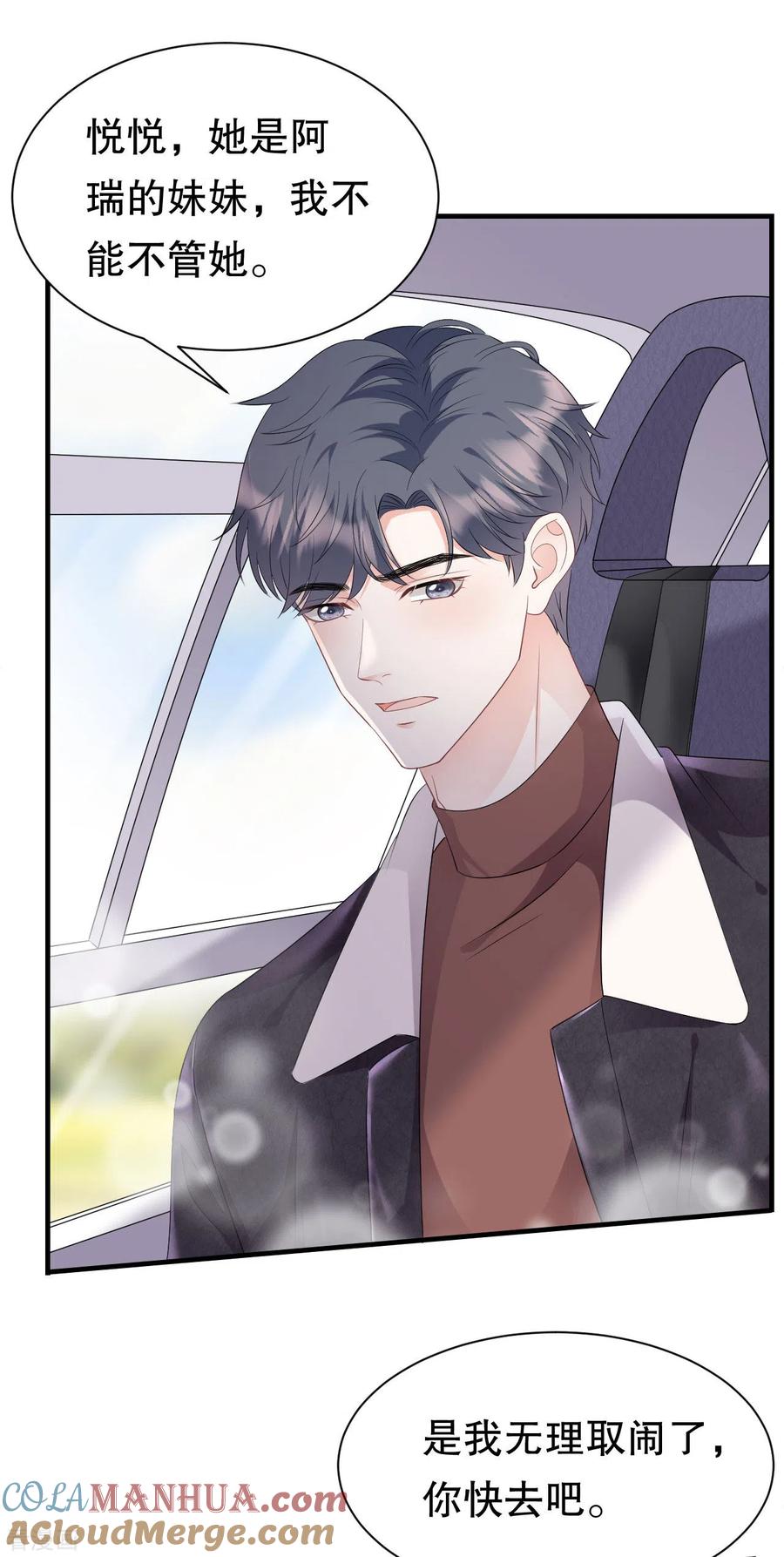 第77话偷偷回国-大小姐能有什么坏心眼呢-云端漫画（第7张）
