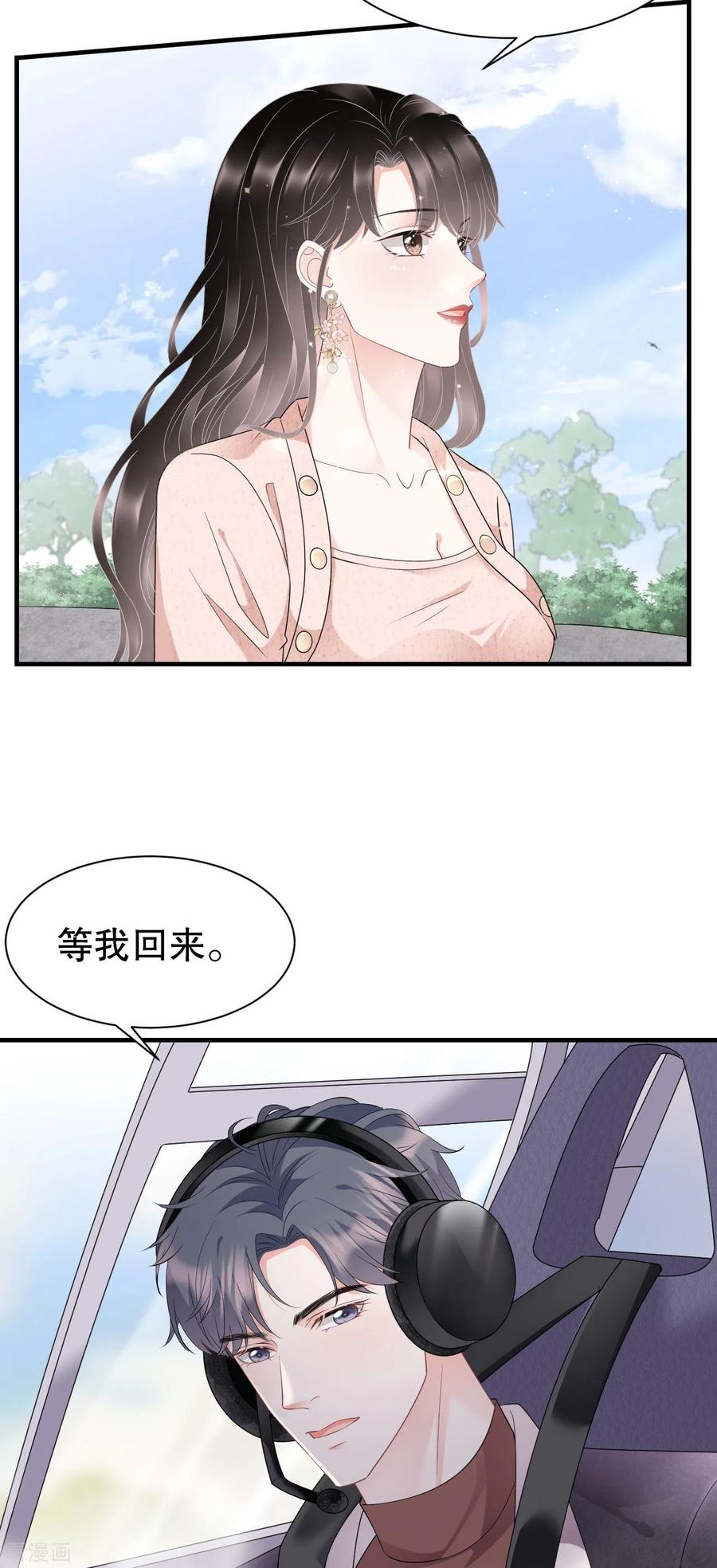 第77话偷偷回国-大小姐能有什么坏心眼呢-云端漫画（第8张）