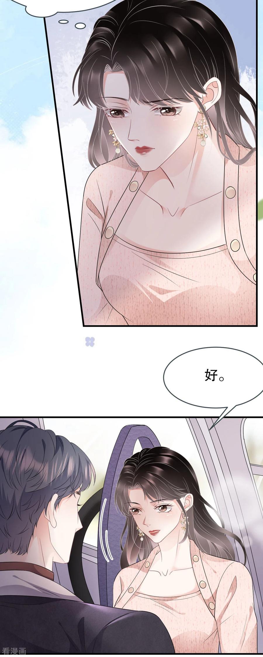 第77话偷偷回国-大小姐能有什么坏心眼呢-云端漫画（第4张）