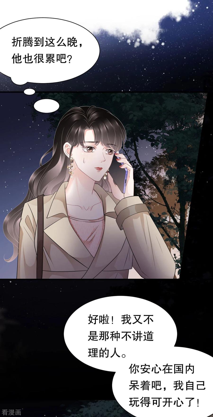 第77话偷偷回国-大小姐能有什么坏心眼呢-云端漫画（第24张）