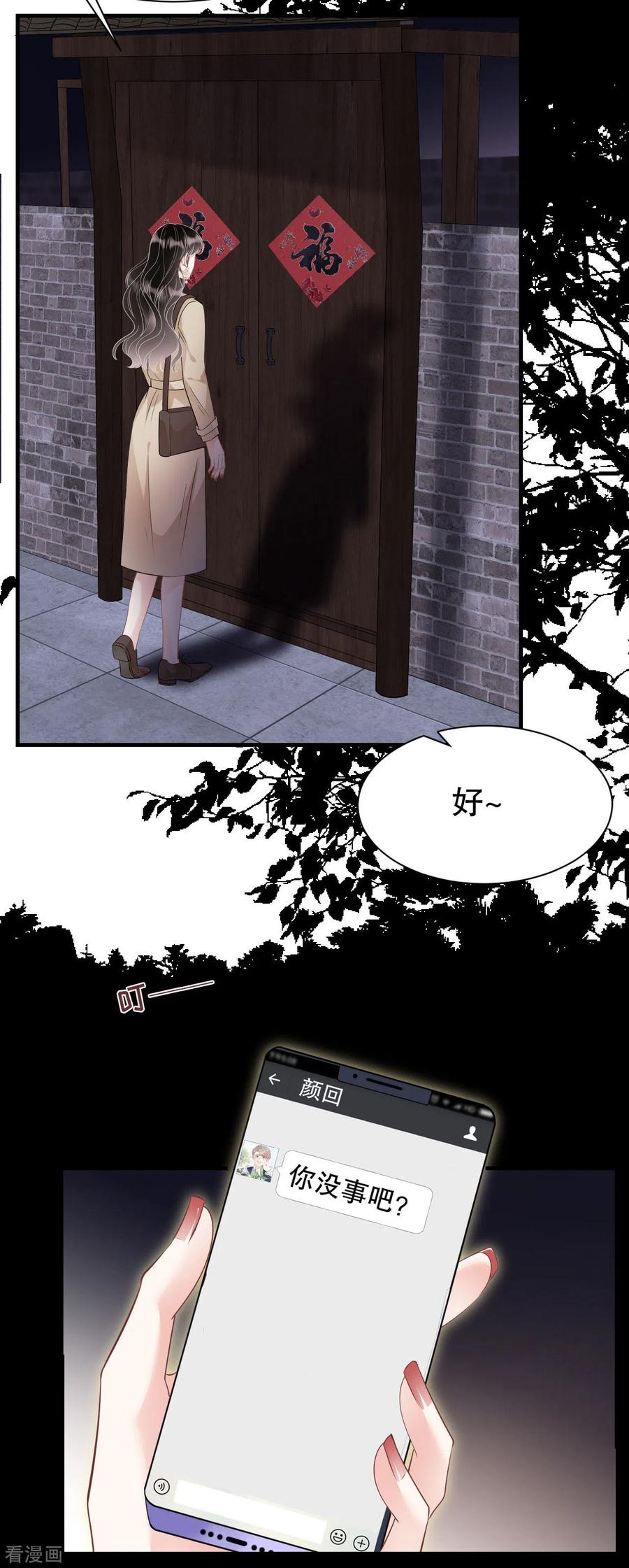 第77话偷偷回国-大小姐能有什么坏心眼呢-云端漫画（第28张）