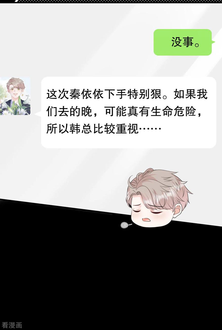 第77话偷偷回国-大小姐能有什么坏心眼呢-云端漫画（第30张）