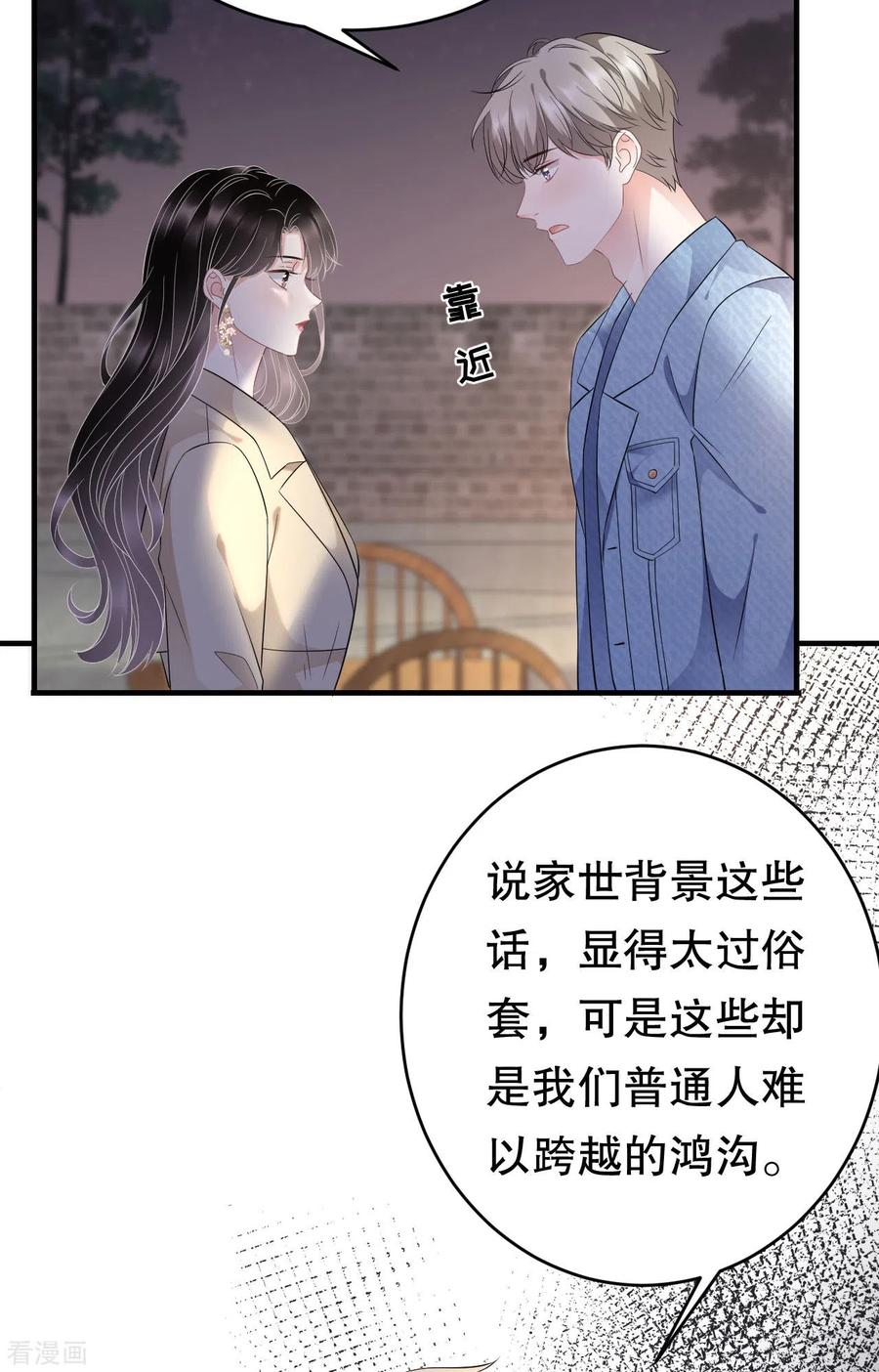第78话酒后吐真言-大小姐能有什么坏心眼呢-云端漫画（第16张）