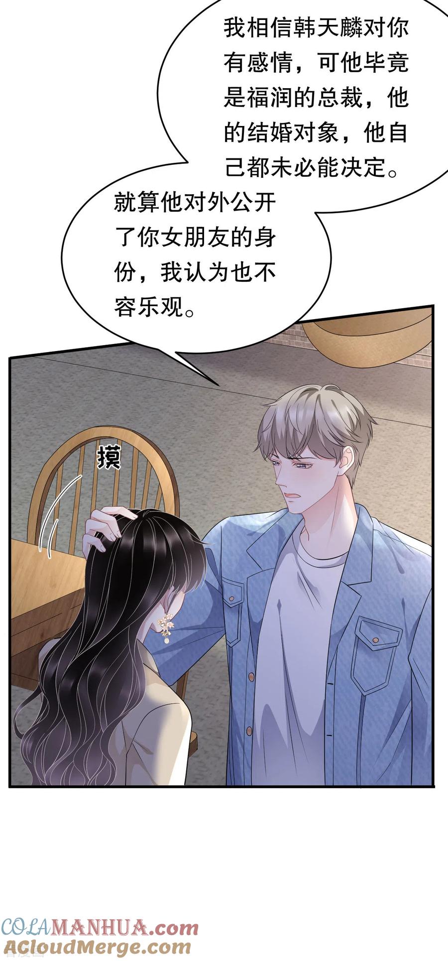 第78话酒后吐真言-大小姐能有什么坏心眼呢-云端漫画（第19张）