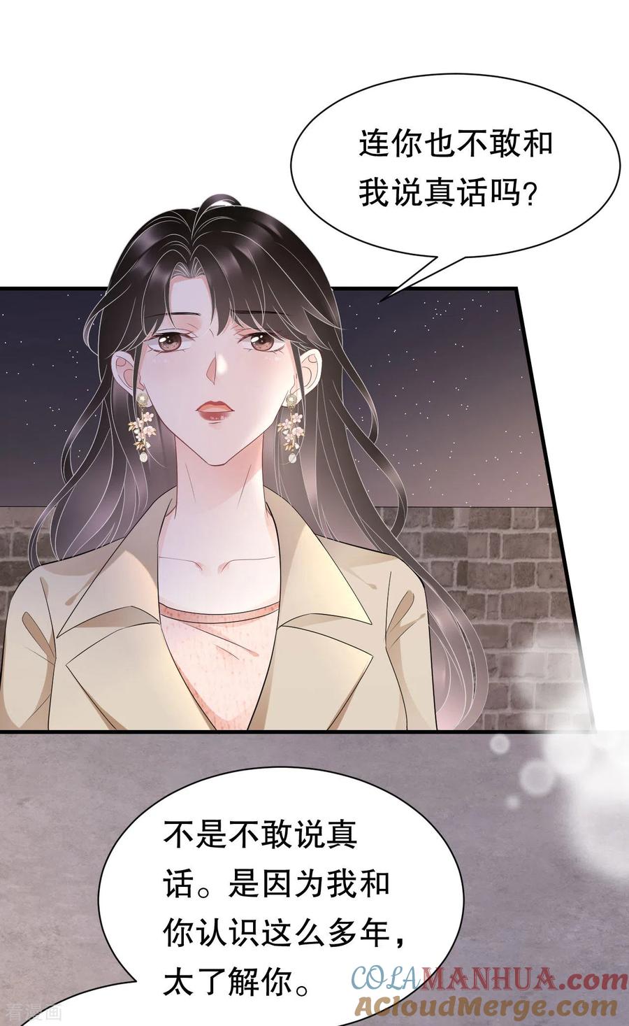 第78话酒后吐真言-大小姐能有什么坏心眼呢-云端漫画（第13张）