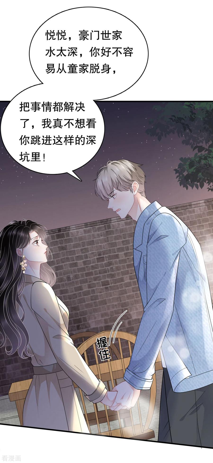 第78话酒后吐真言-大小姐能有什么坏心眼呢-云端漫画（第20张）