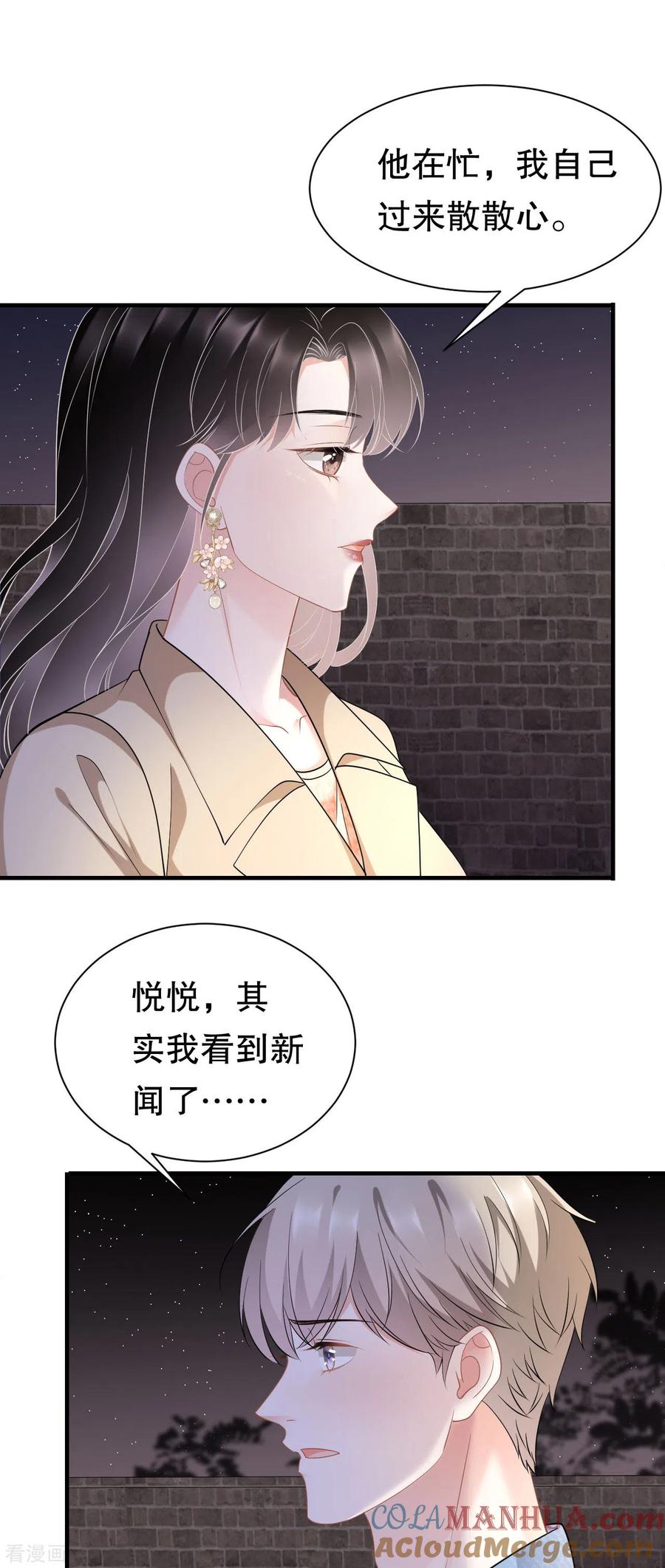 第78话酒后吐真言-大小姐能有什么坏心眼呢-云端漫画（第7张）