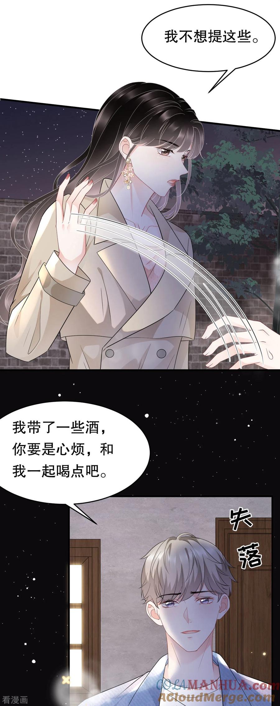 第78话酒后吐真言-大小姐能有什么坏心眼呢-云端漫画（第21张）